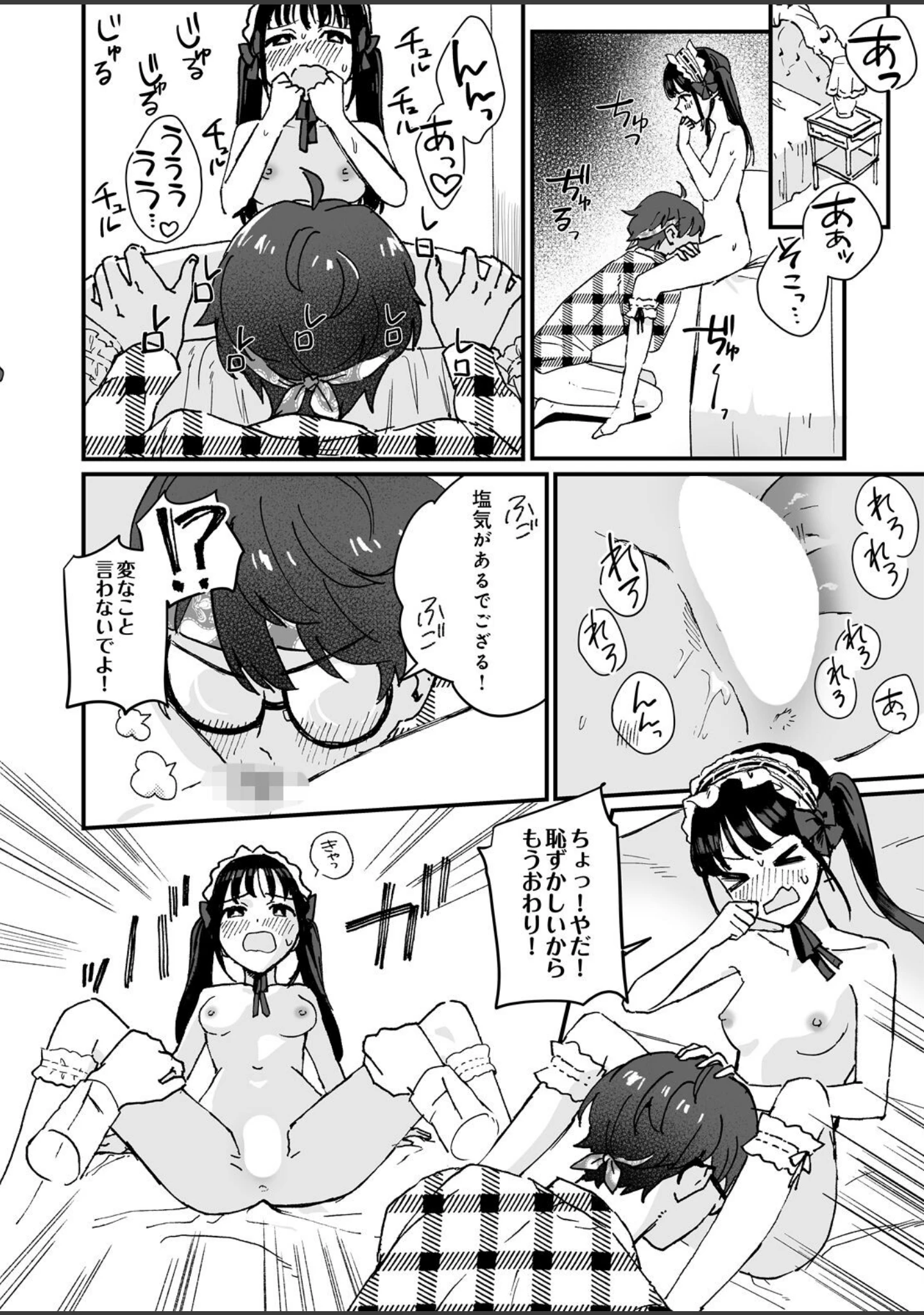 「COMIC Luxuria Melt Vol.05」（やまこんぶ） 試し読み 26ページ目