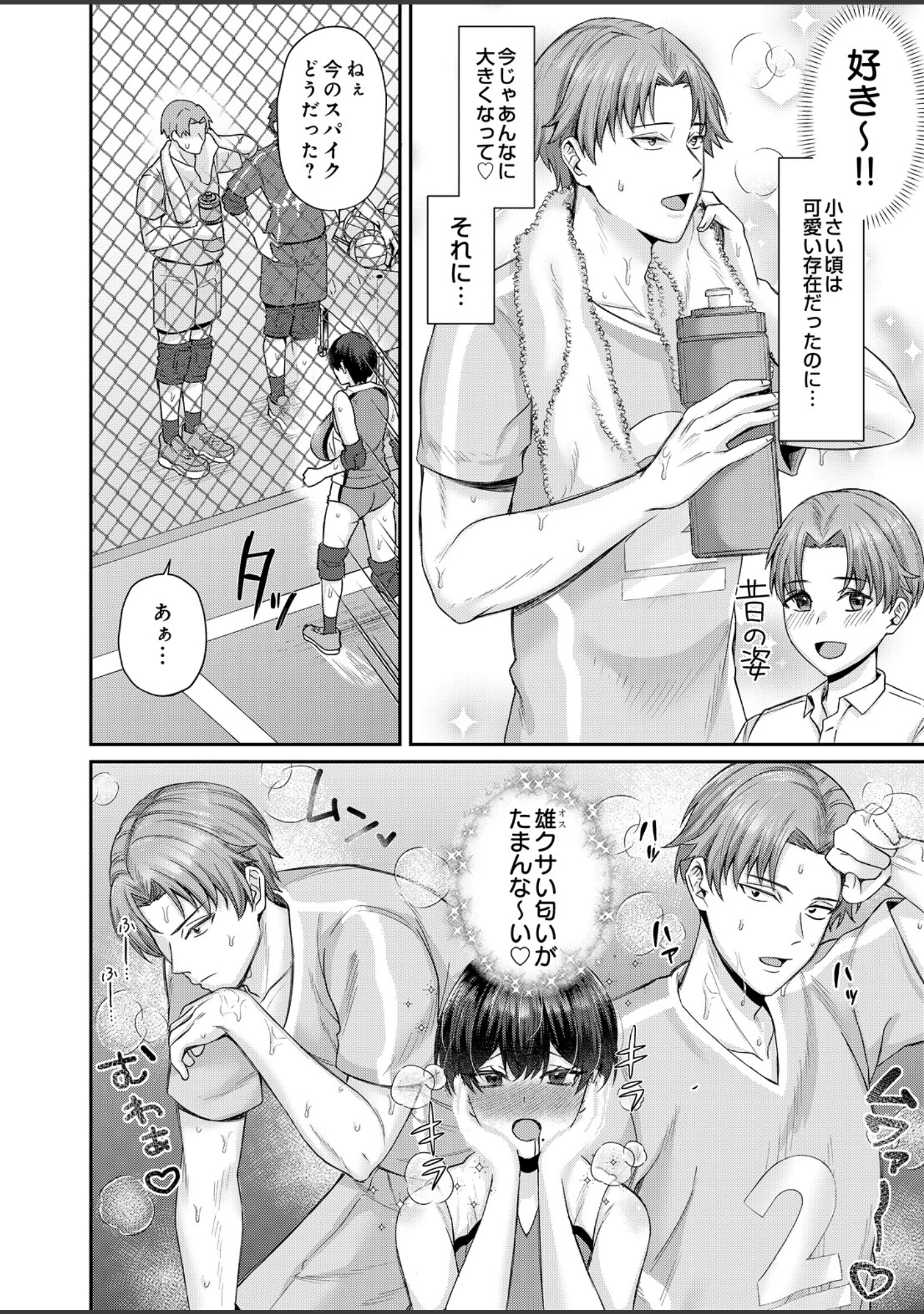「COMIC Luxuria Melt Vol.05」（やまこんぶ） 試し読み 30ページ目
