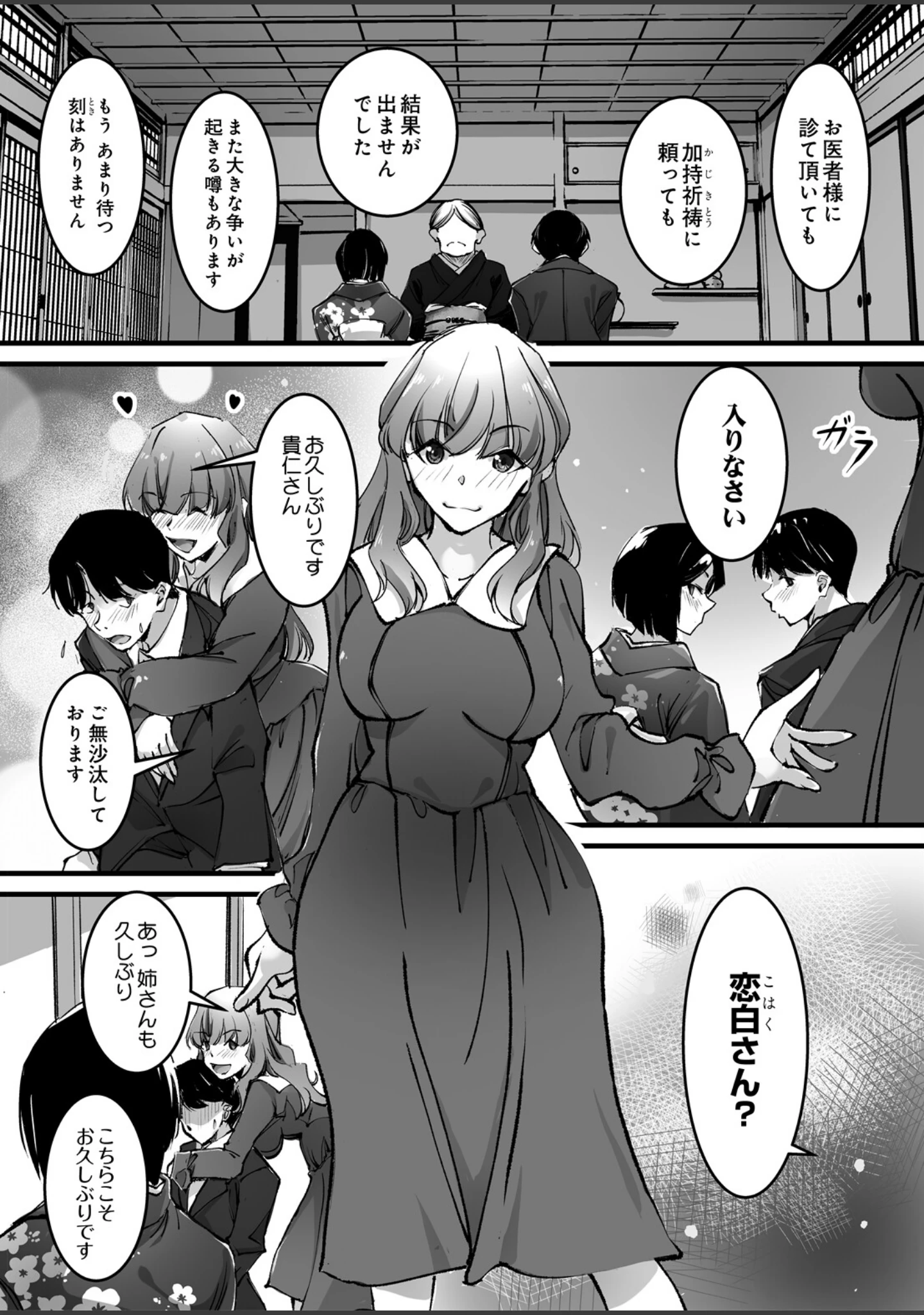 「COMIC Luxuria Melt Vol.05」（やまこんぶ） 試し読み 42ページ目