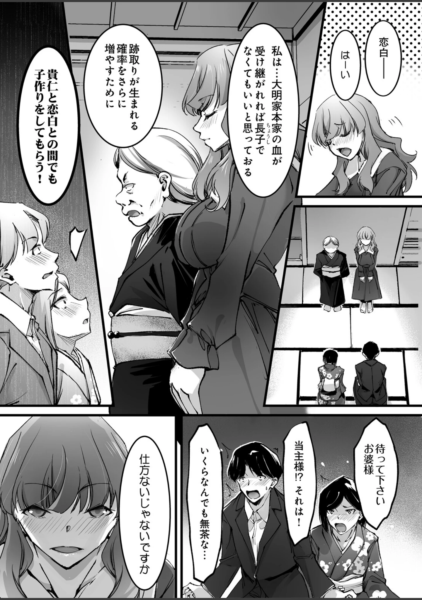 「COMIC Luxuria Melt Vol.05」（やまこんぶ） 試し読み 43ページ目