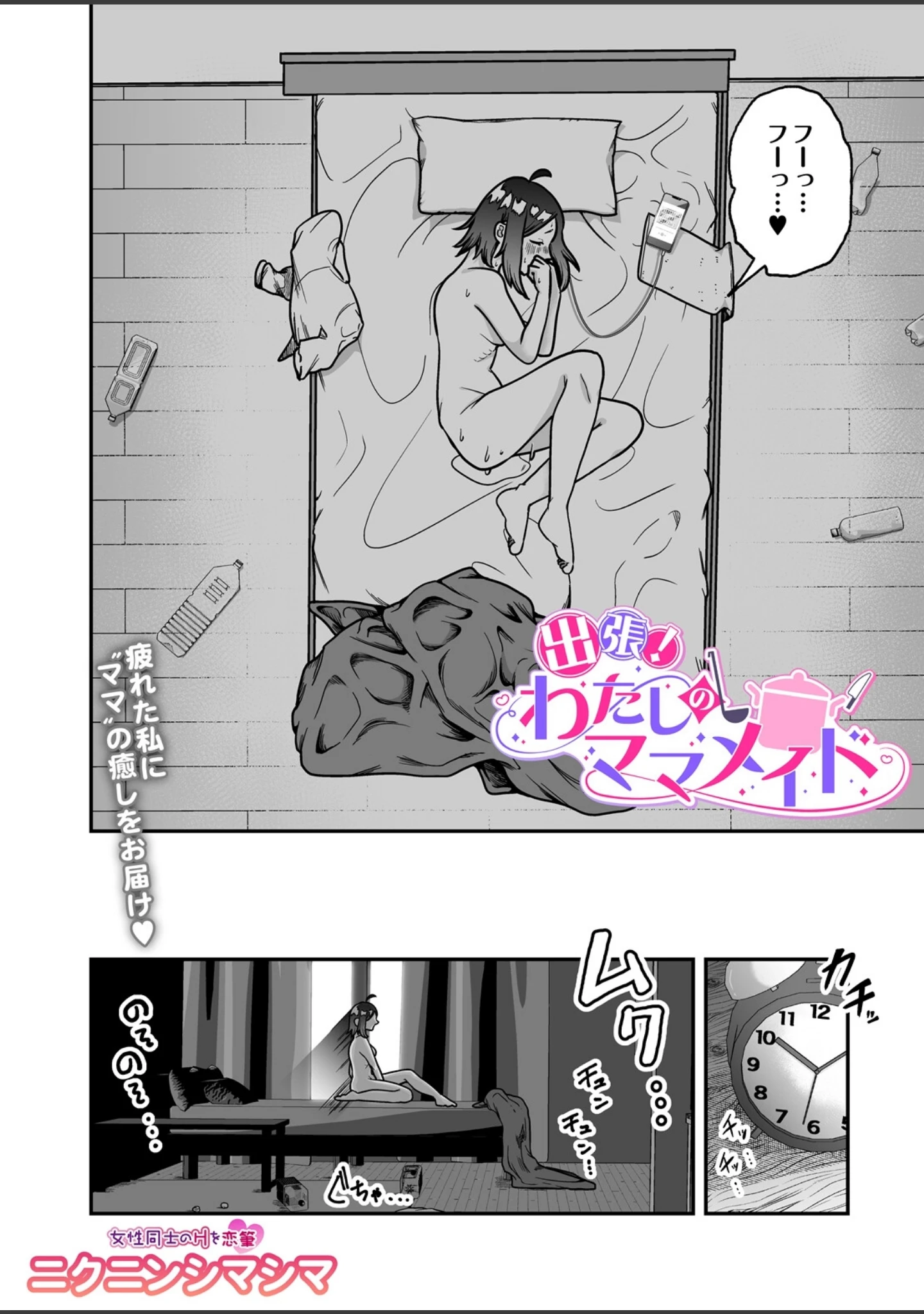 「COMIC Luxuria Melt Vol.05」（やまこんぶ） 試し読み 6ページ目