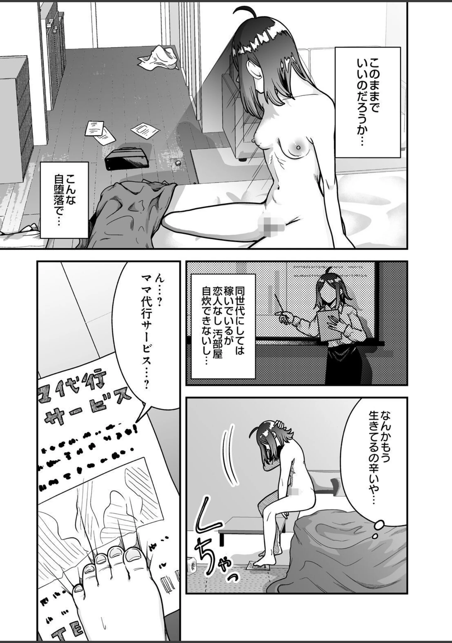 「COMIC Luxuria Melt Vol.05」（やまこんぶ） 試し読み 7ページ目