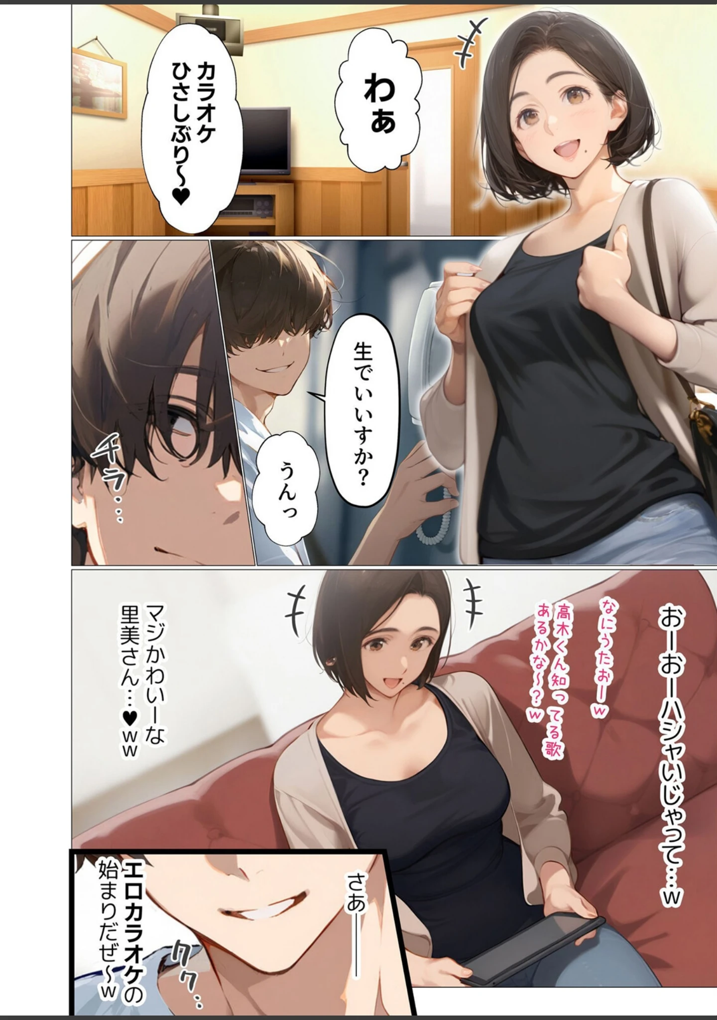 「バ先のパート主婦（アラフォー・子持ち）旦那も知らない変態SEXで寝取り開発【デジタル特装版】【FANZA限定版】」（mamaya） 試し読み 10ページ目