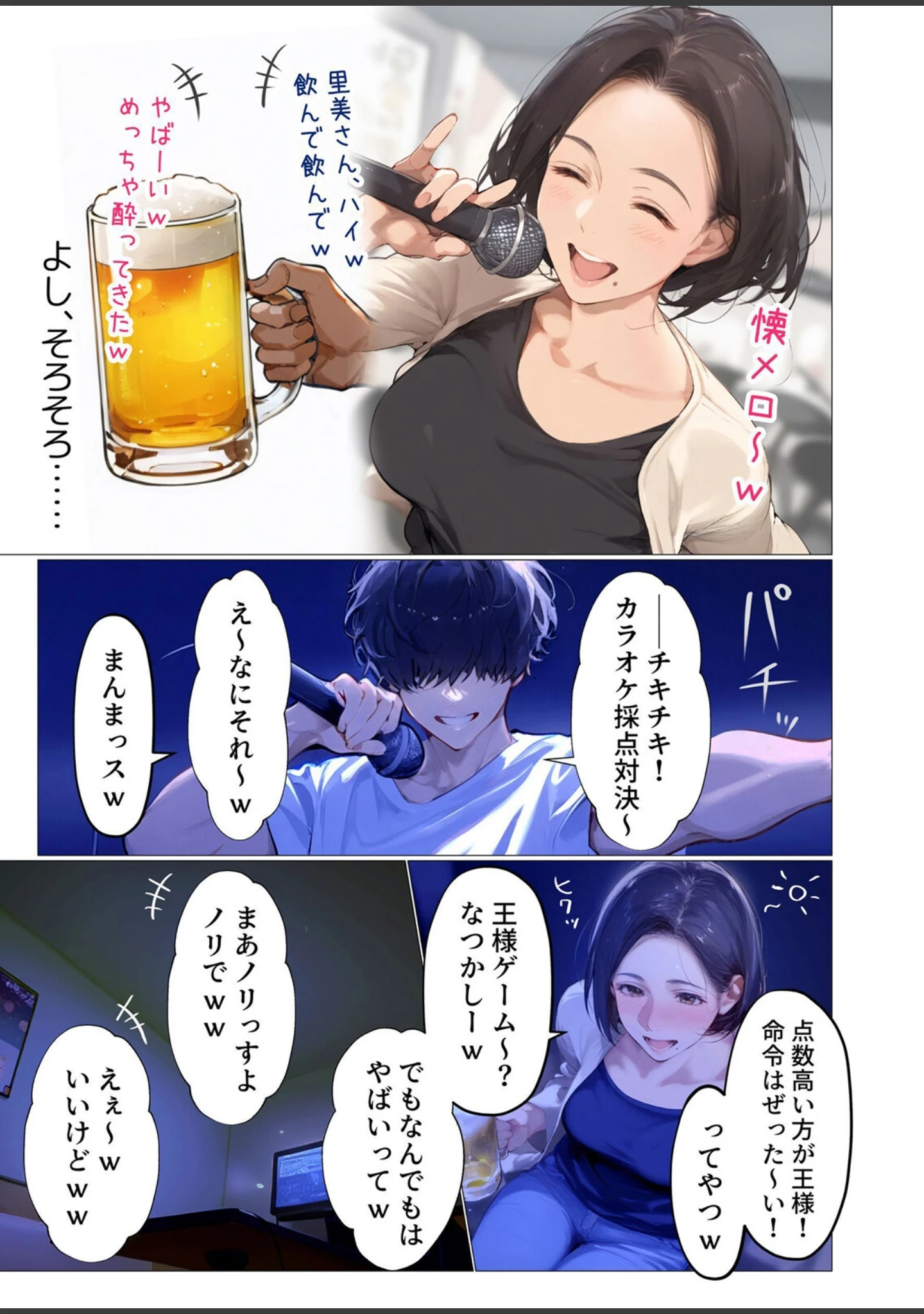 「バ先のパート主婦（アラフォー・子持ち）旦那も知らない変態SEXで寝取り開発【デジタル特装版】【FANZA限定版】」（mamaya） 試し読み 11ページ目