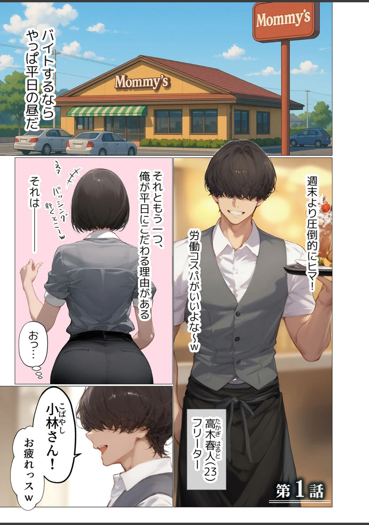 「バ先のパート主婦（アラフォー・子持ち）旦那も知らない変態SEXで寝取り開発【デジタル特装版】【FANZA限定版】」（mamaya） 試し読み 3ページ目