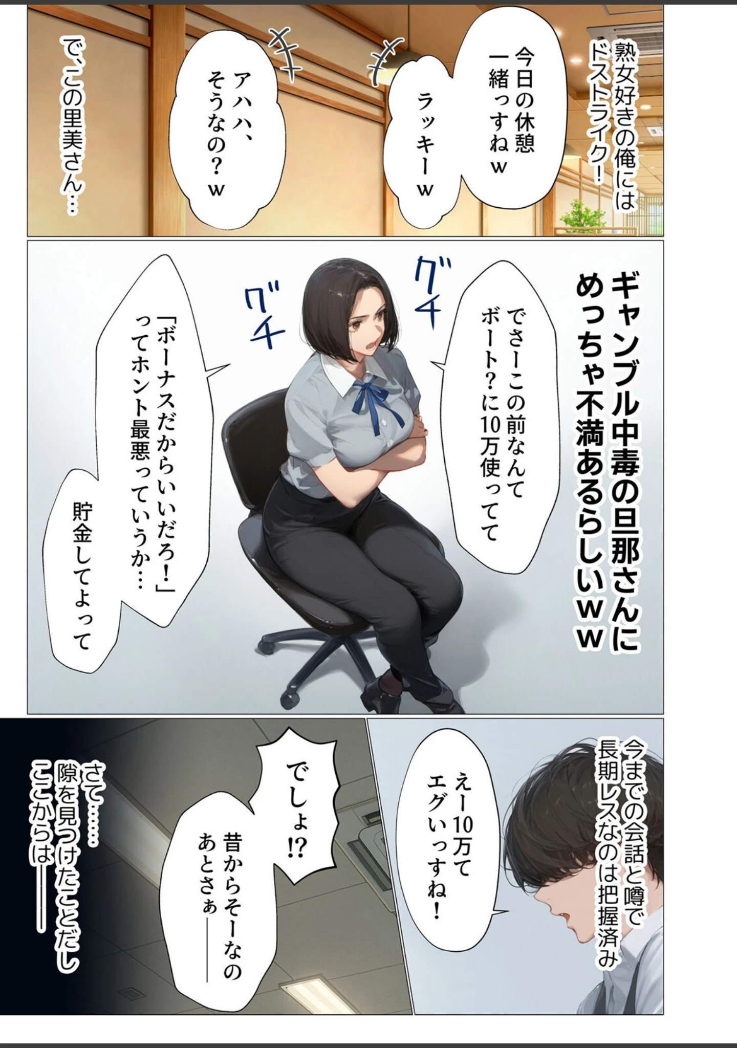「バ先のパート主婦（アラフォー・子持ち）旦那も知らない変態SEXで寝取り開発【デジタル特装版】【FANZA限定版】」（mamaya） 試し読み 5ページ目