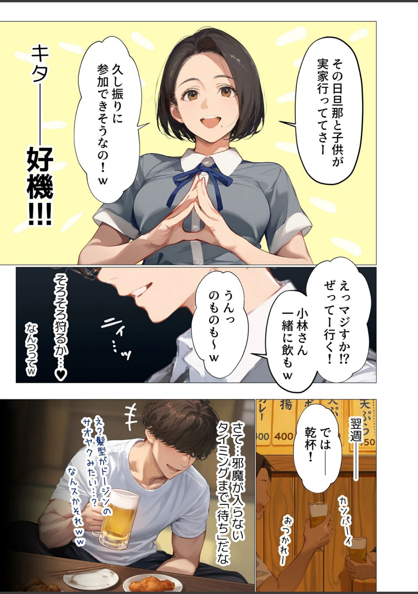 「バ先のパート主婦（アラフォー・子持ち）旦那も知らない変態SEXで寝取り開発【デジタル特装版】【FANZA限定版】」（mamaya） 試し読み 7ページ目
