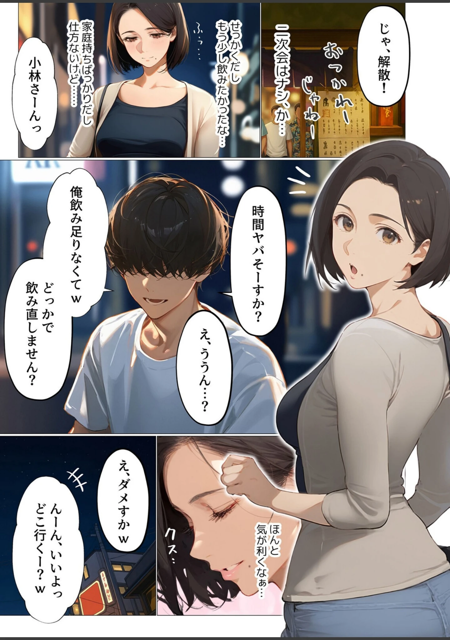 「バ先のパート主婦（アラフォー・子持ち）旦那も知らない変態SEXで寝取り開発【デジタル特装版】【FANZA限定版】」（mamaya） 試し読み 9ページ目