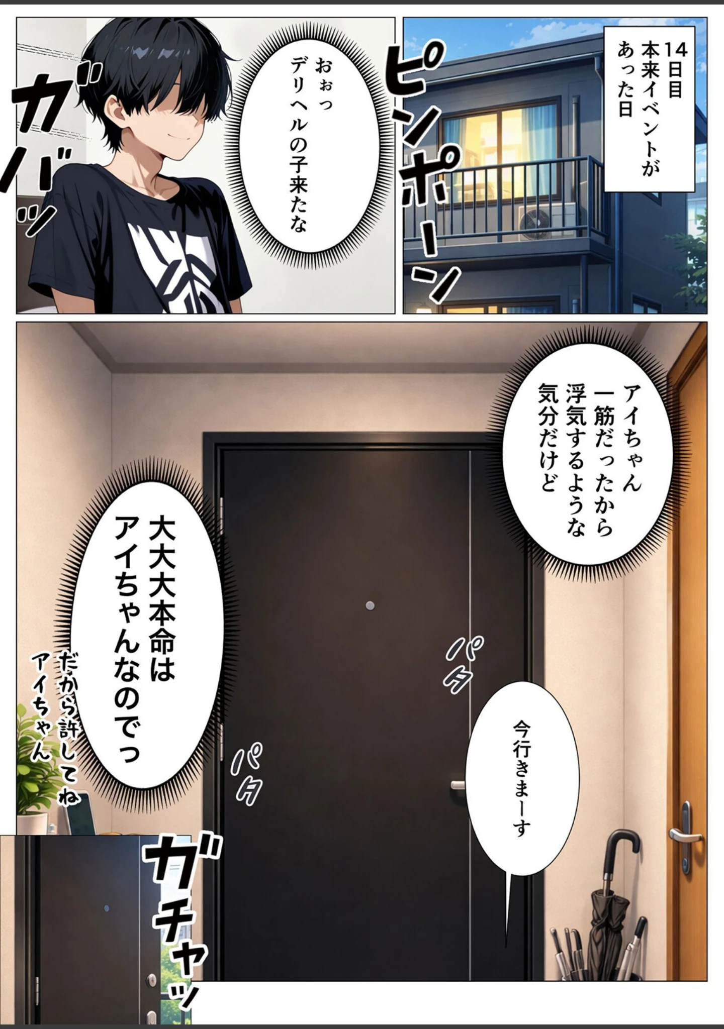 「推しのアイドルがデリヘル嬢になって俺にメス堕ちしました 1」（かのん絵師） 試し読み 10ページ目