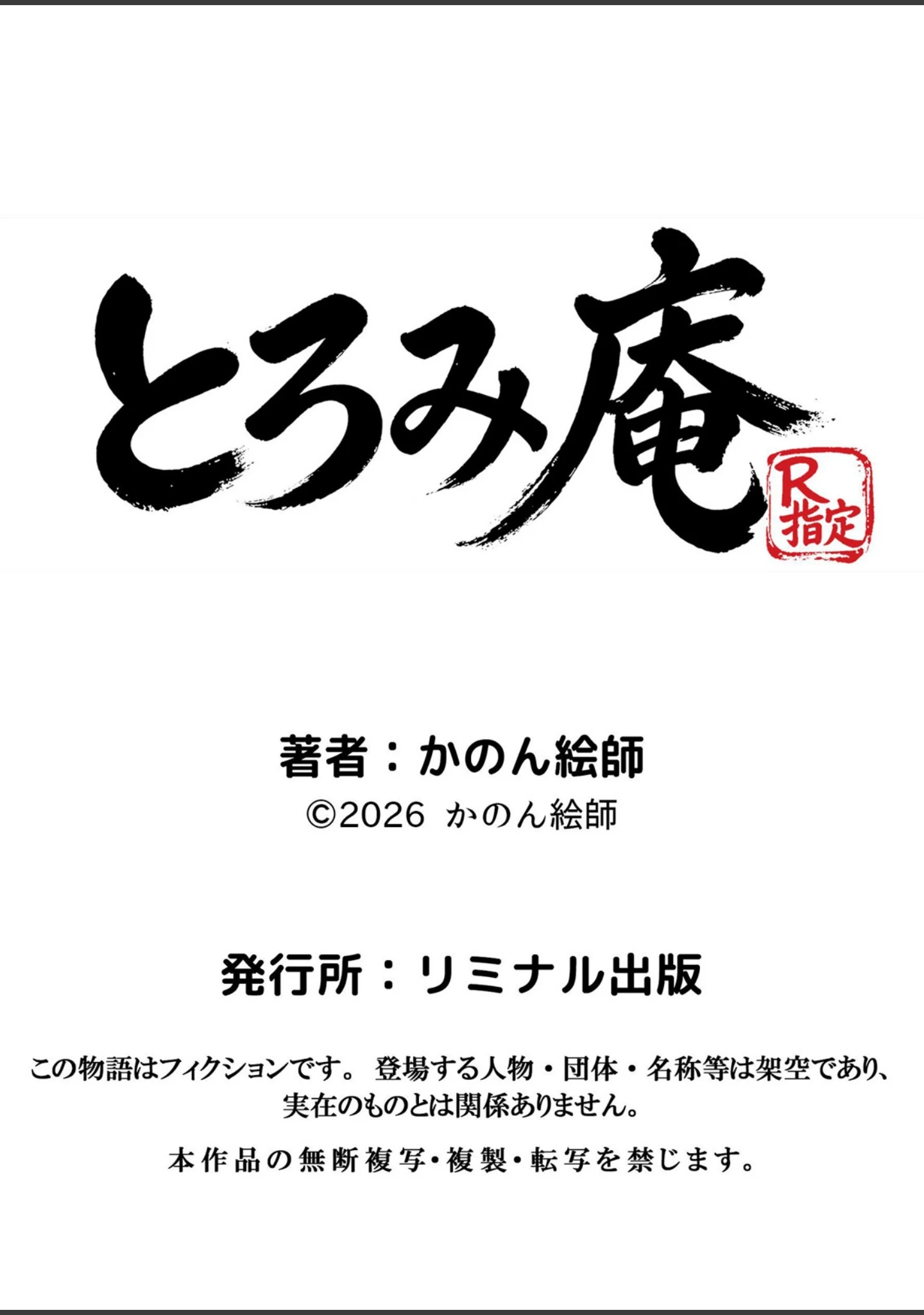 「推しのアイドルがデリヘル嬢になって俺にメス堕ちしました 1」（かのん絵師） 試し読み 12ページ目