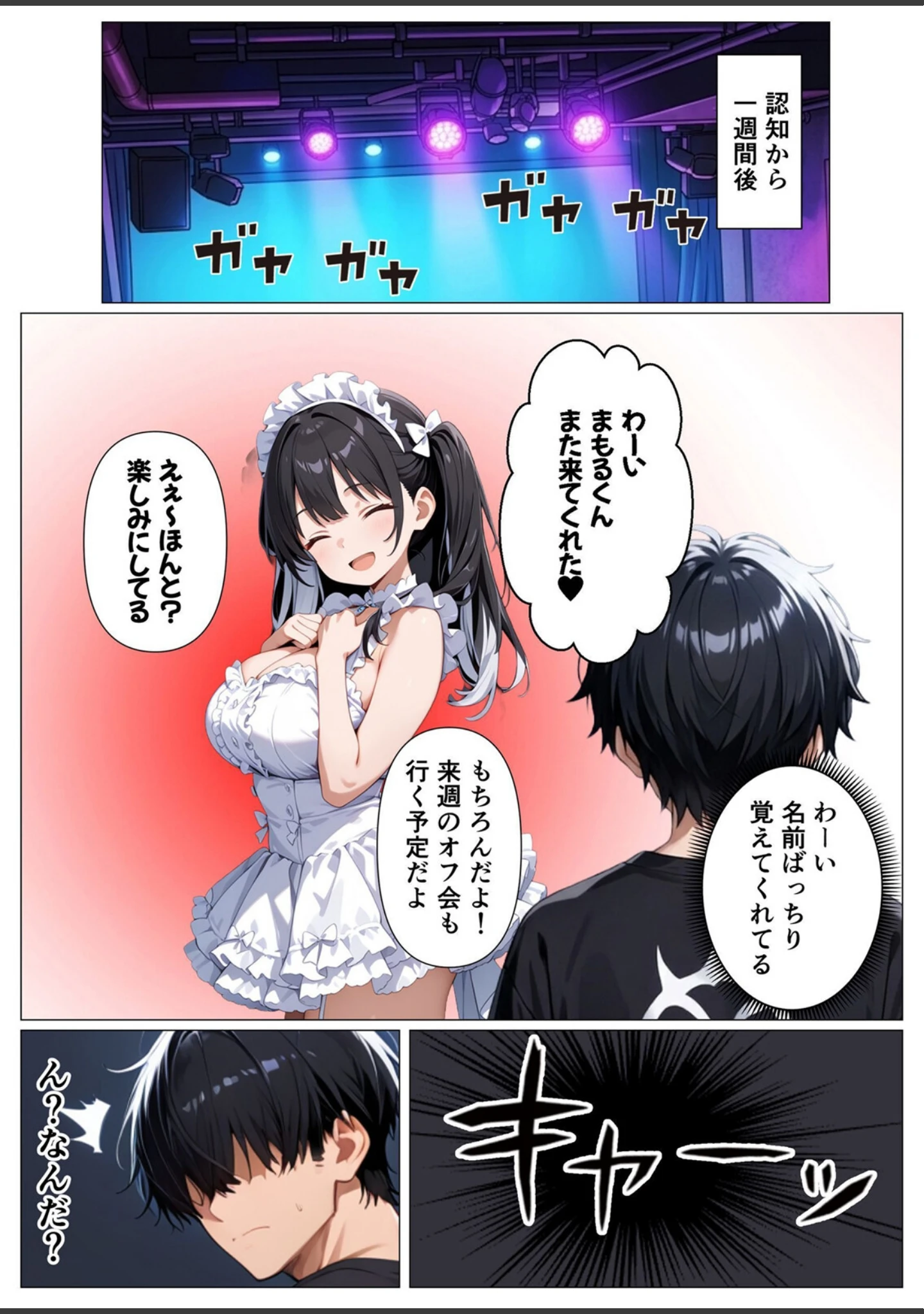 「推しのアイドルがデリヘル嬢になって俺にメス堕ちしました 1」（かのん絵師） 試し読み 5ページ目