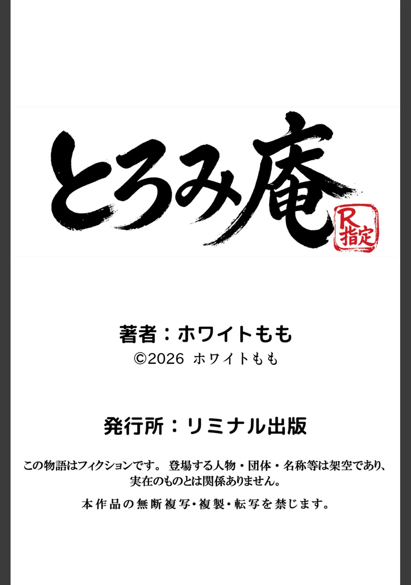 「天然純粋いいなり女子ゆい〜何でも聞いてくれるカノジョに連続ナマ挿入 1」（ホワイトもも） 試し読み 17ページ目