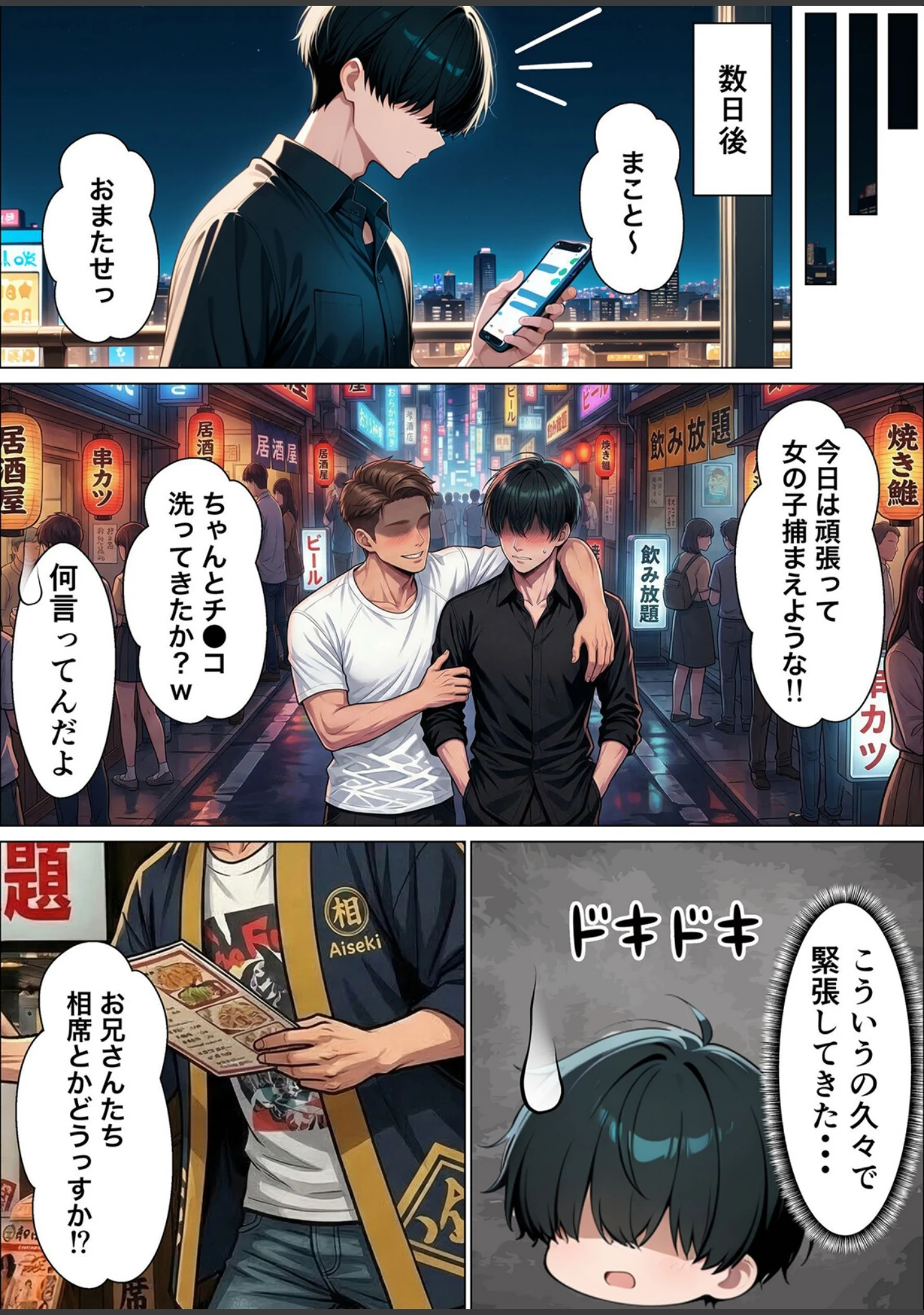 「相席居酒屋で出会ったダウナーギャルと朝まで本能剥き出しイチャラブセックス 1」（たむりん） 試し読み 6ページ目