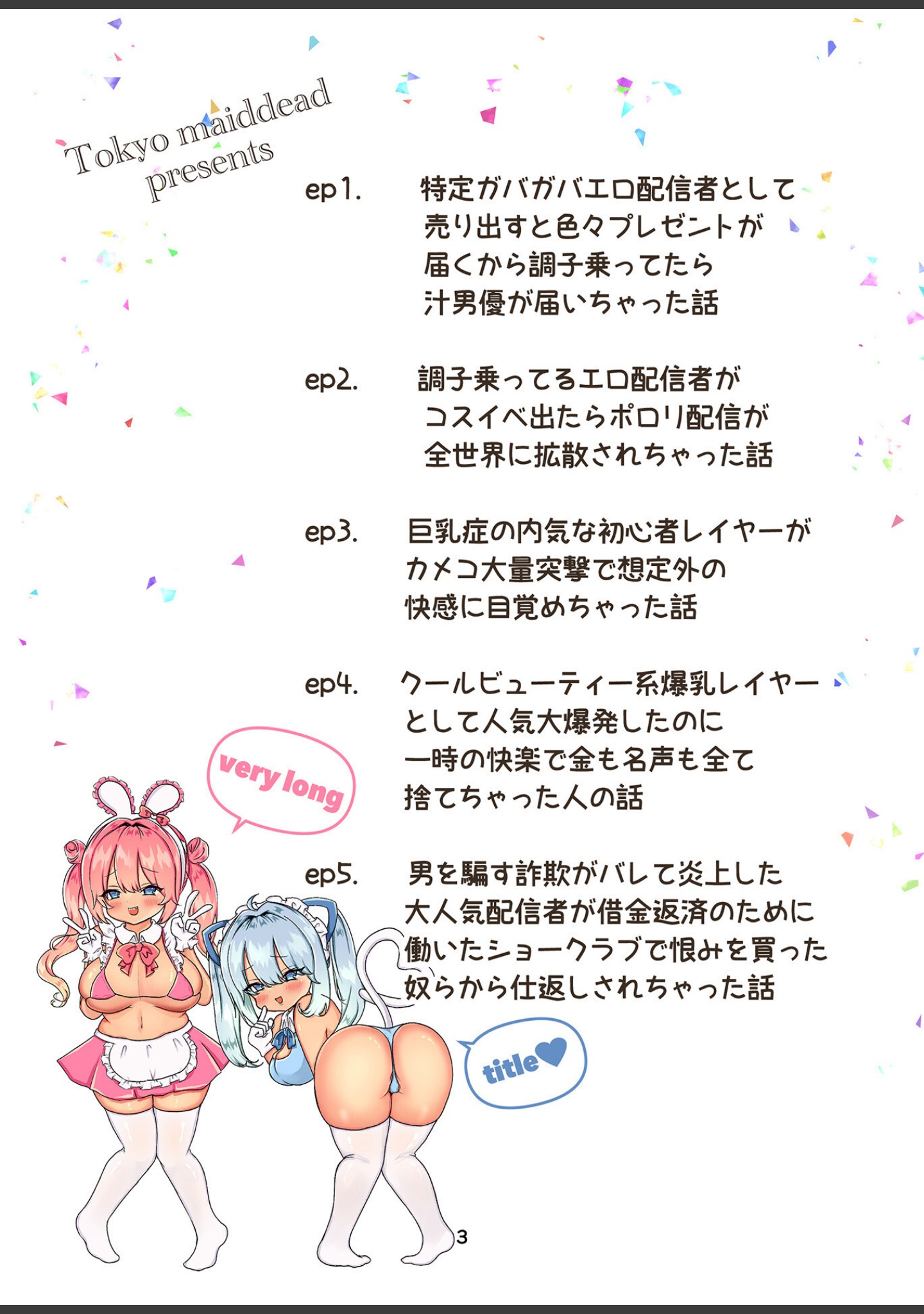 インターネット配信者はキケンがいっぱい！？（単話） サンプル 3