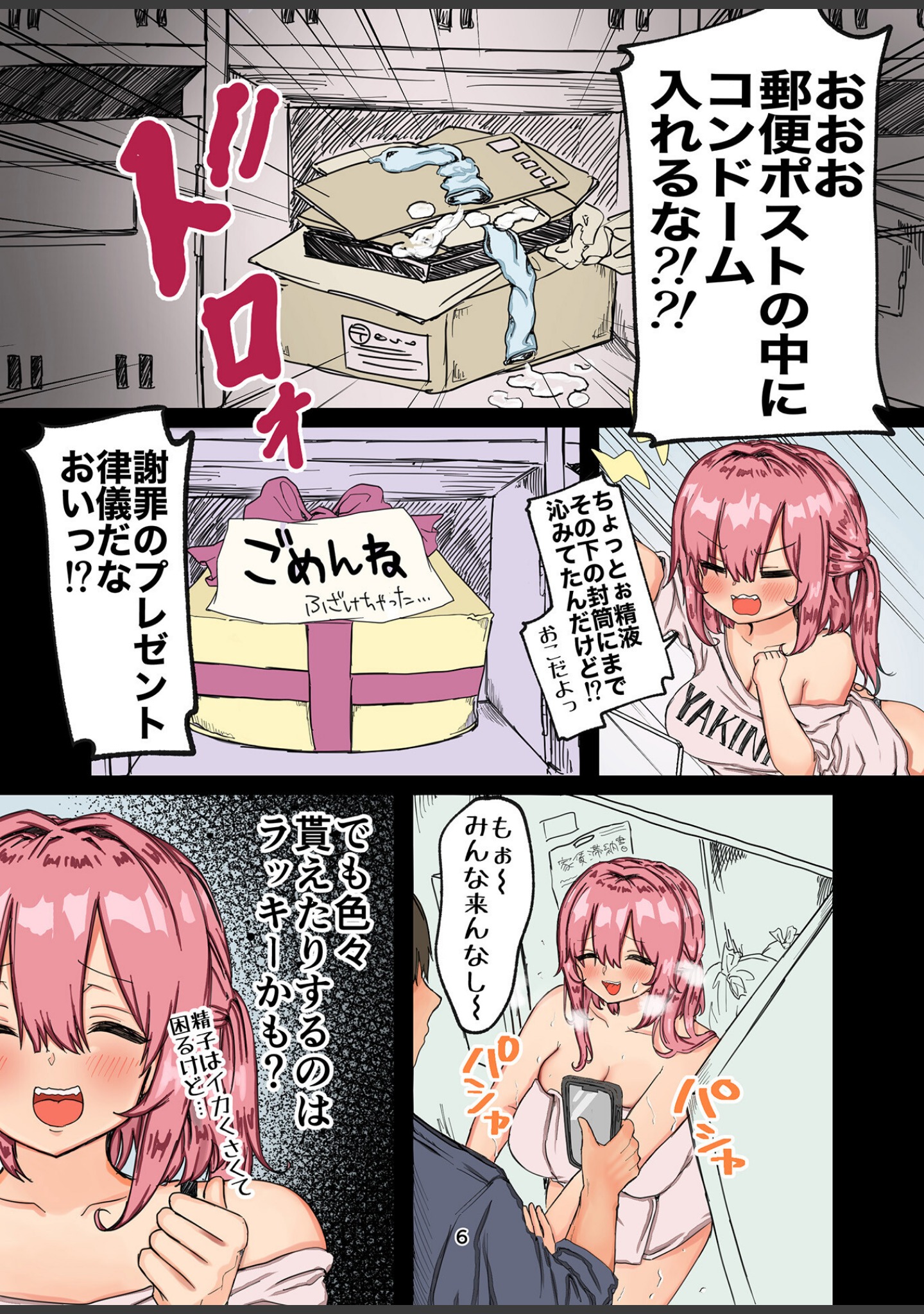 インターネット配信者はキケンがいっぱい！？（単話） サンプル 6