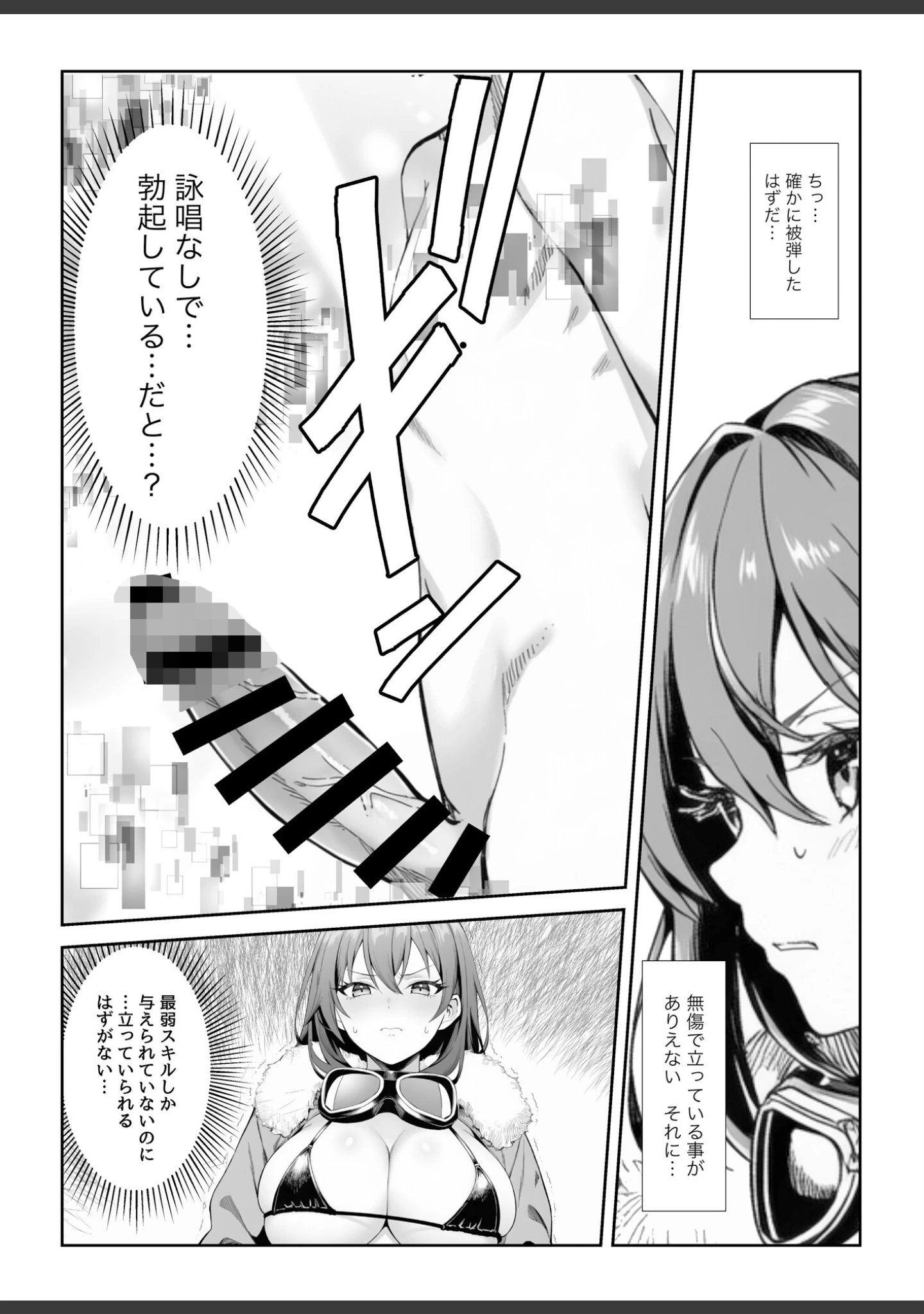 「弱小スキル〜膣フィット〜で異世界でのし上がる話（単話）」（ぜっぺい） 試し読み 12ページ目