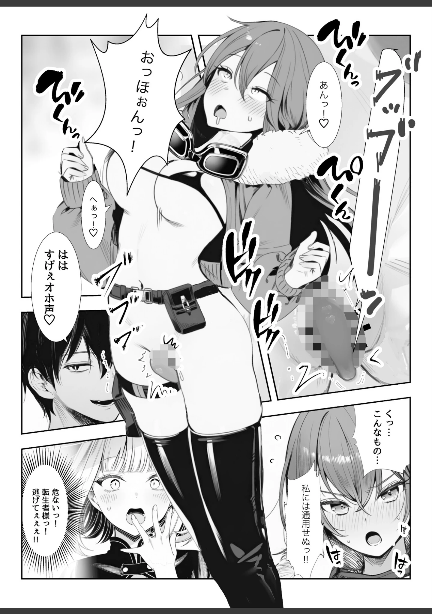 「弱小スキル〜膣フィット〜で異世界でのし上がる話（単話）」（ぜっぺい） 試し読み 15ページ目