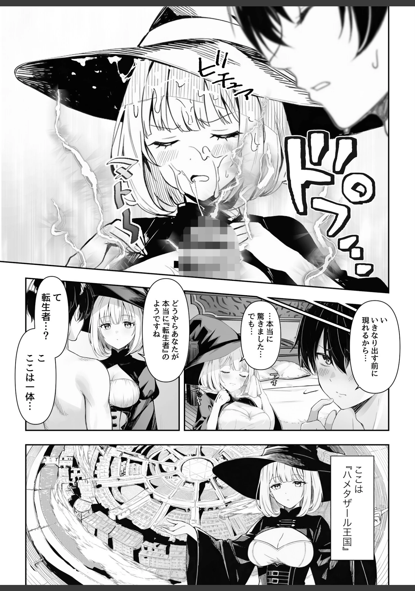 「弱小スキル〜膣フィット〜で異世界でのし上がる話（単話）」（ぜっぺい） 試し読み 2ページ目