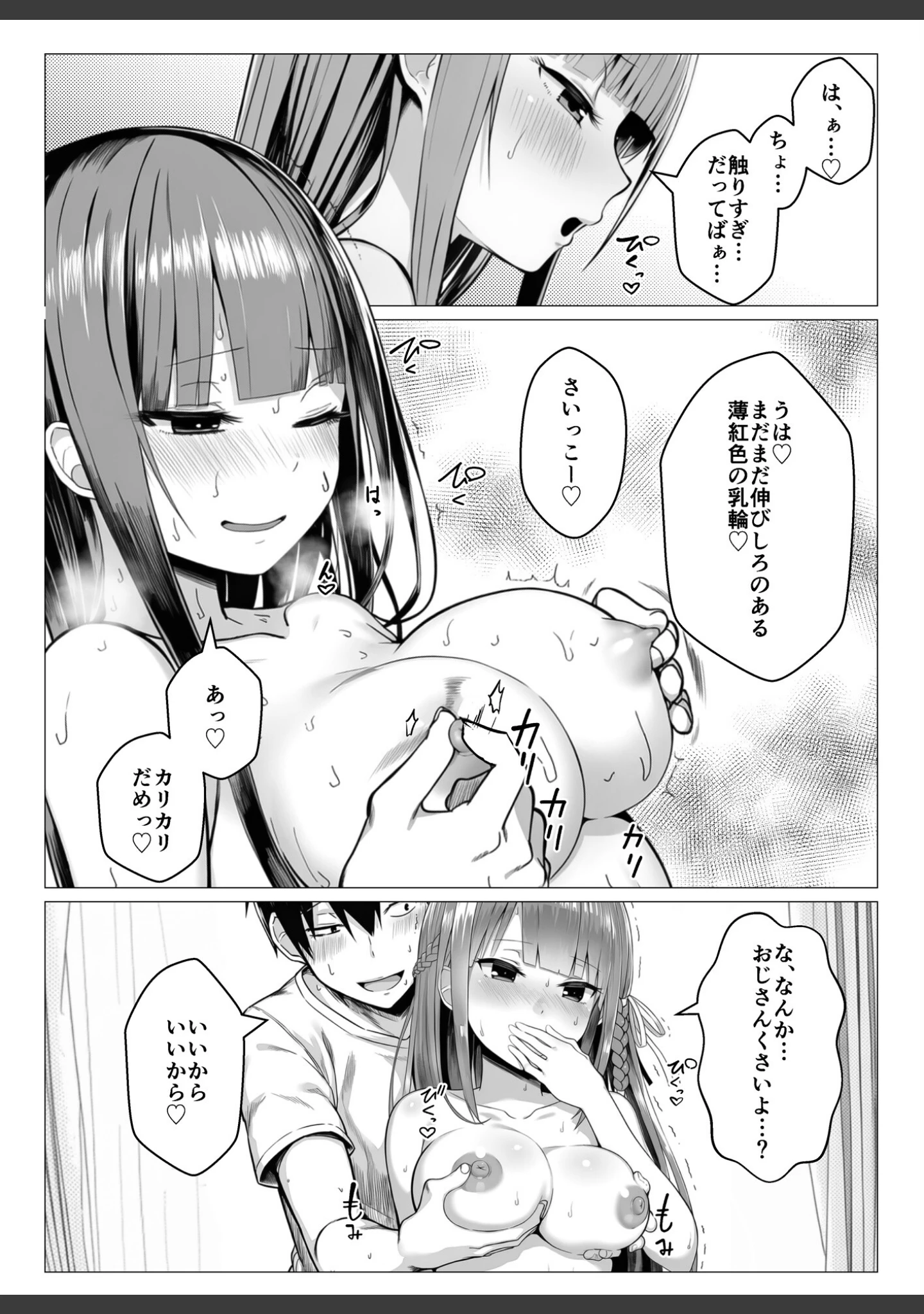 「ヤリ残しアゲイン（単話）」（ぜっぺい） 試し読み 13ページ目