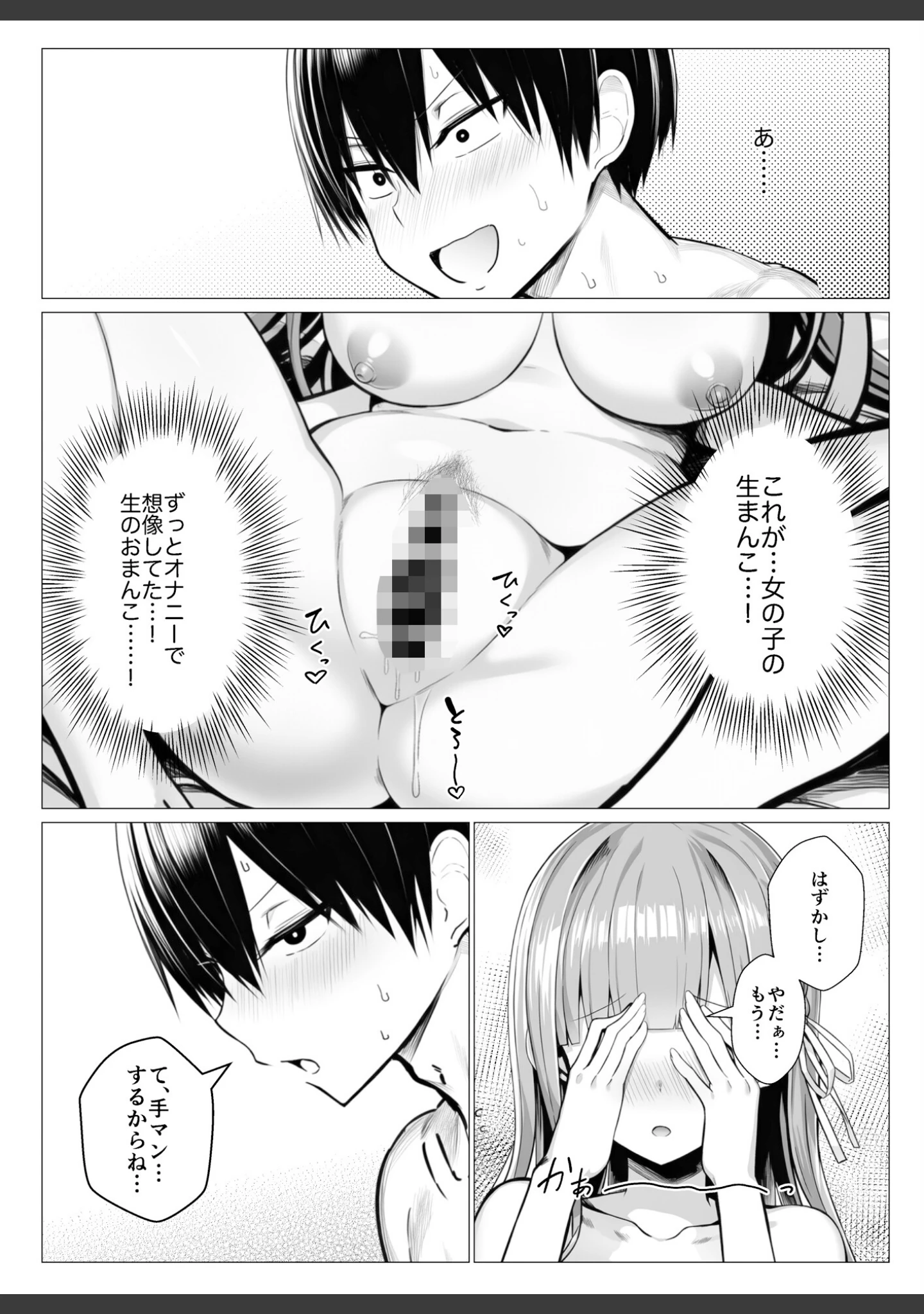 「ヤリ残しアゲイン（単話）」（ぜっぺい） 試し読み 14ページ目
