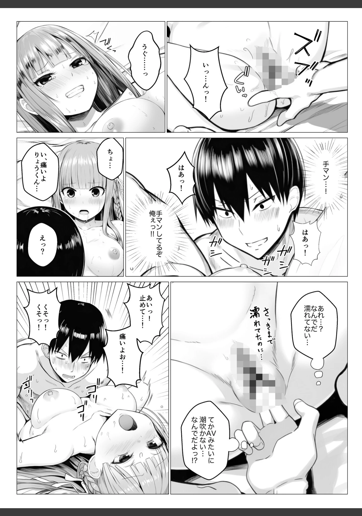 「ヤリ残しアゲイン（単話）」（ぜっぺい） 試し読み 15ページ目