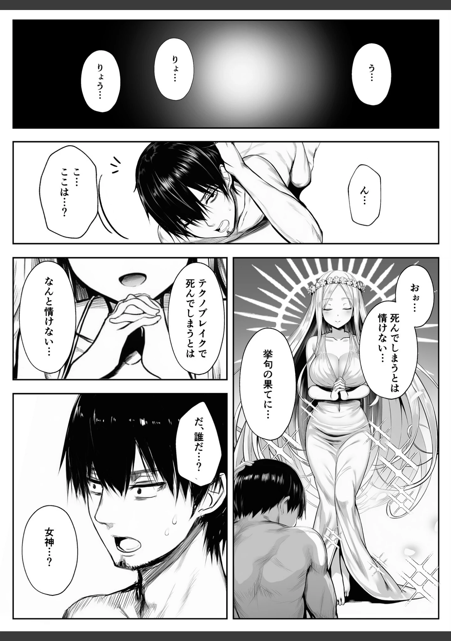「ヤリ残しアゲイン（単話）」（ぜっぺい） 試し読み 2ページ目