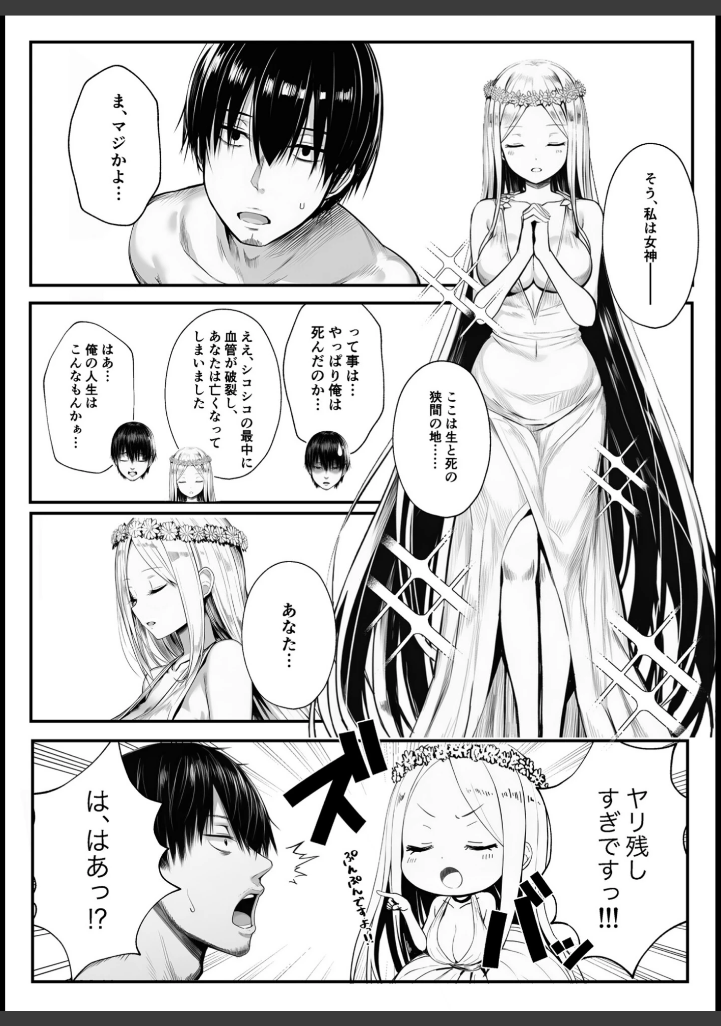 「ヤリ残しアゲイン（単話）」（ぜっぺい） 試し読み 3ページ目
