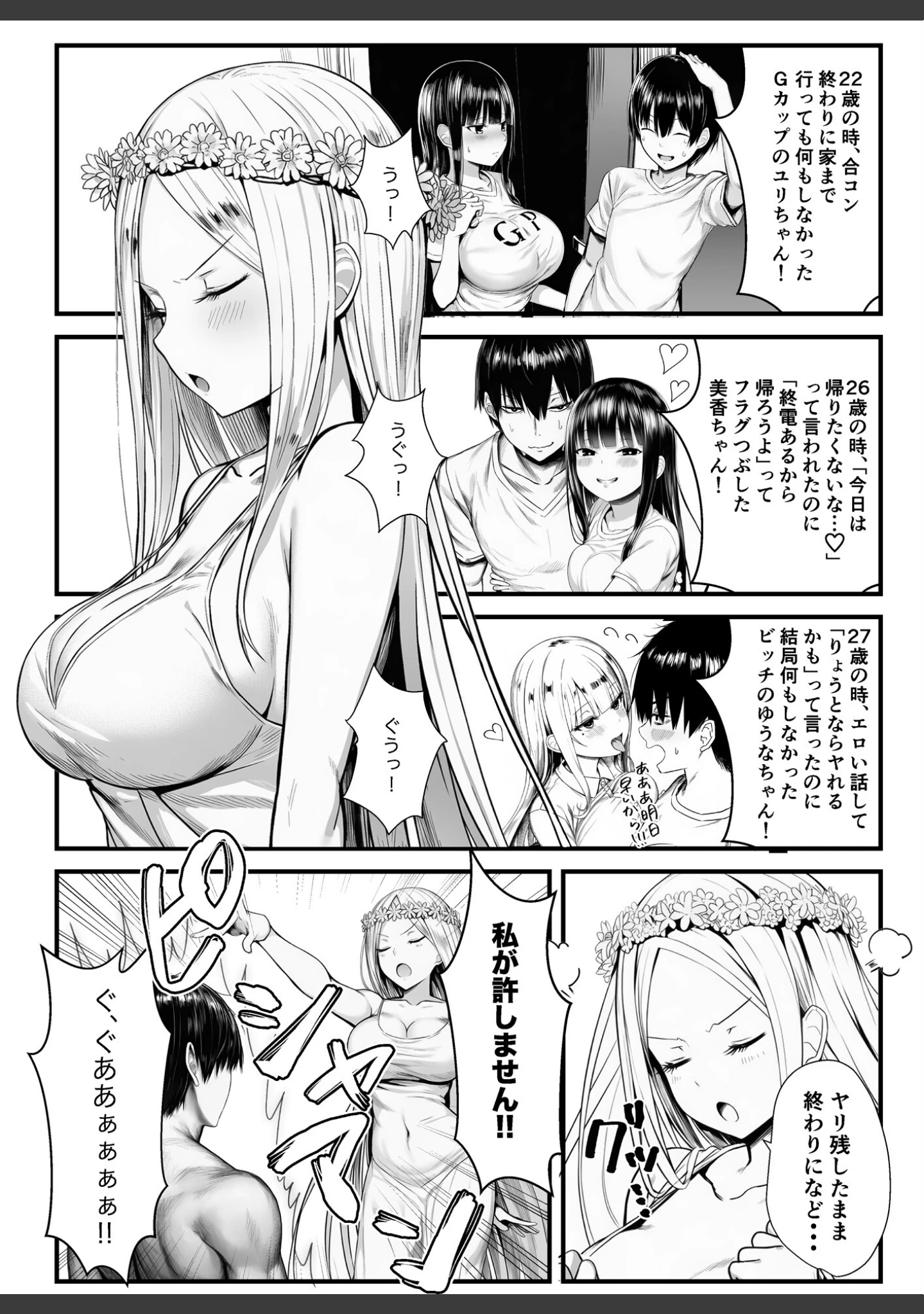 「ヤリ残しアゲイン（単話）」（ぜっぺい） 試し読み 4ページ目