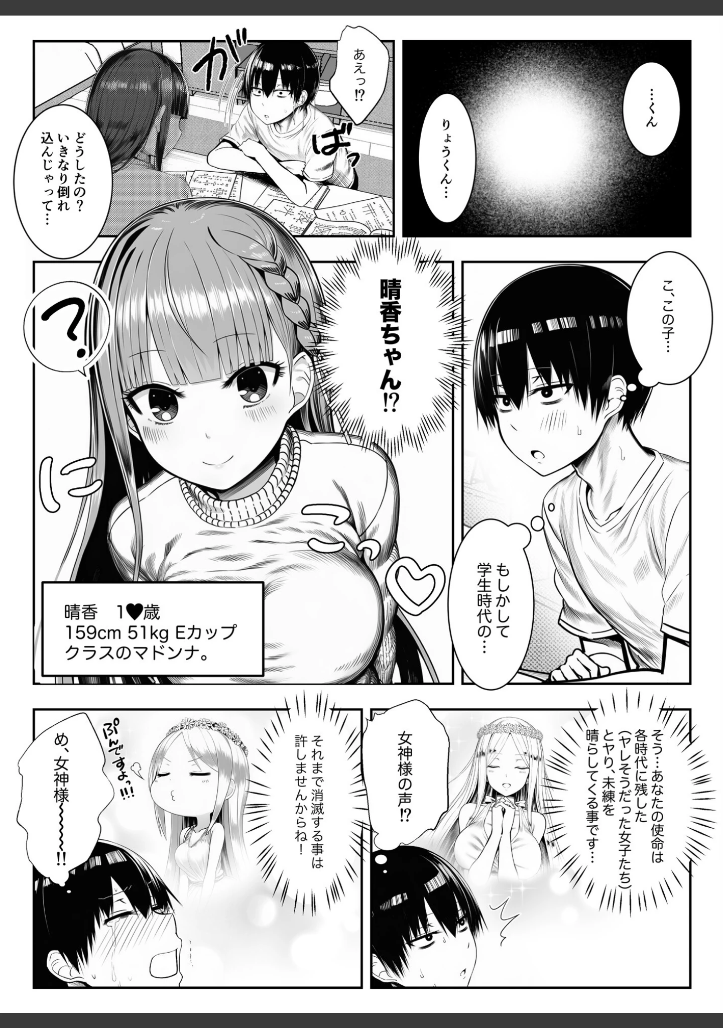 「ヤリ残しアゲイン（単話）」（ぜっぺい） 試し読み 5ページ目