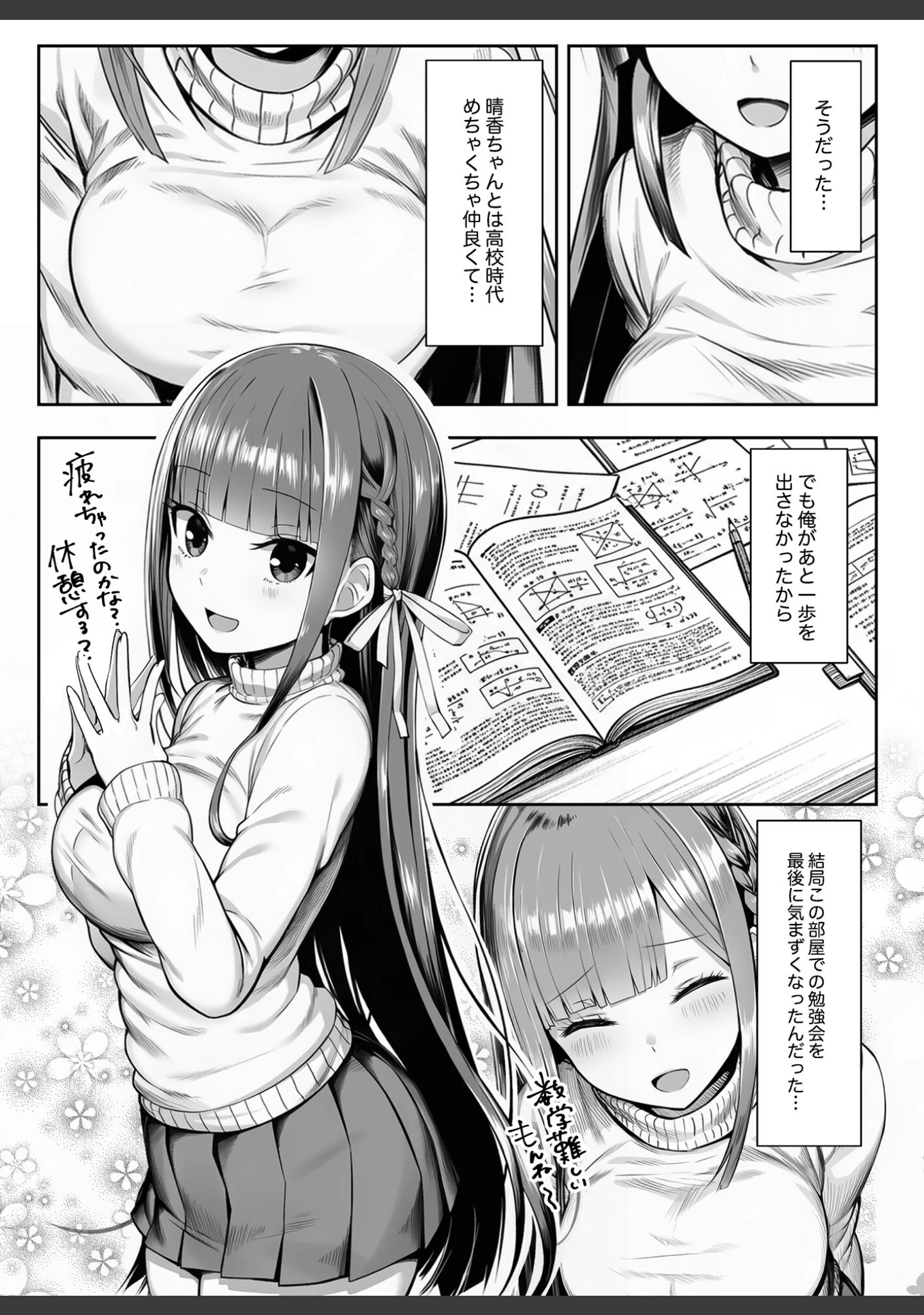 「ヤリ残しアゲイン（単話）」（ぜっぺい） 試し読み 6ページ目