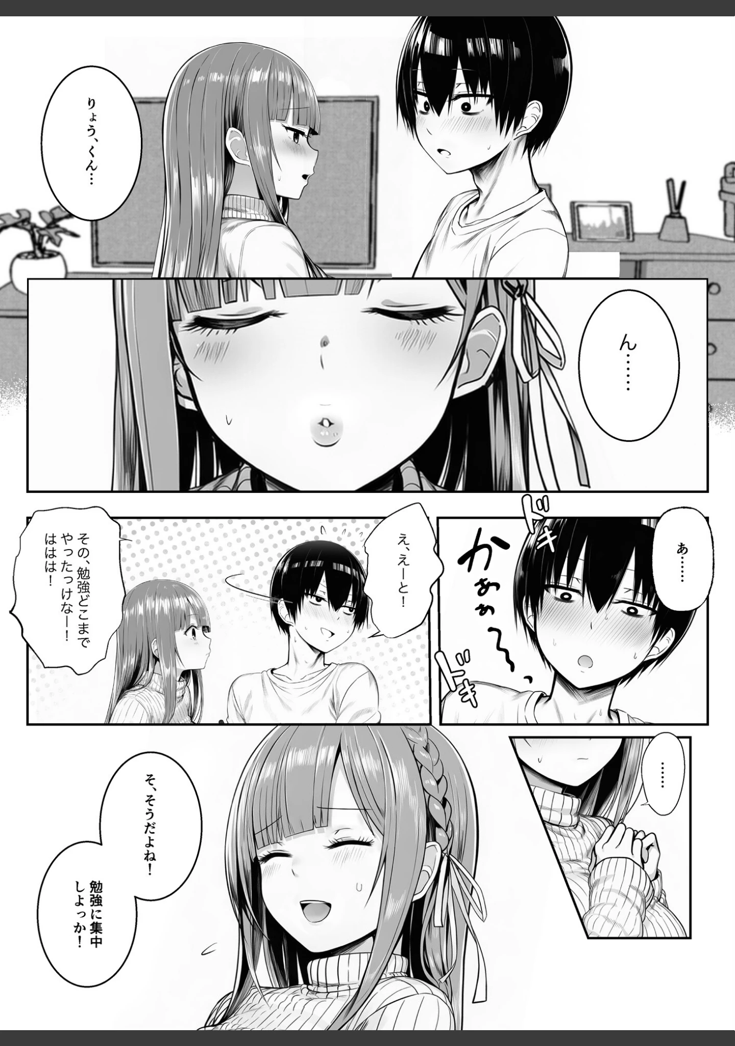 「ヤリ残しアゲイン（単話）」（ぜっぺい） 試し読み 8ページ目