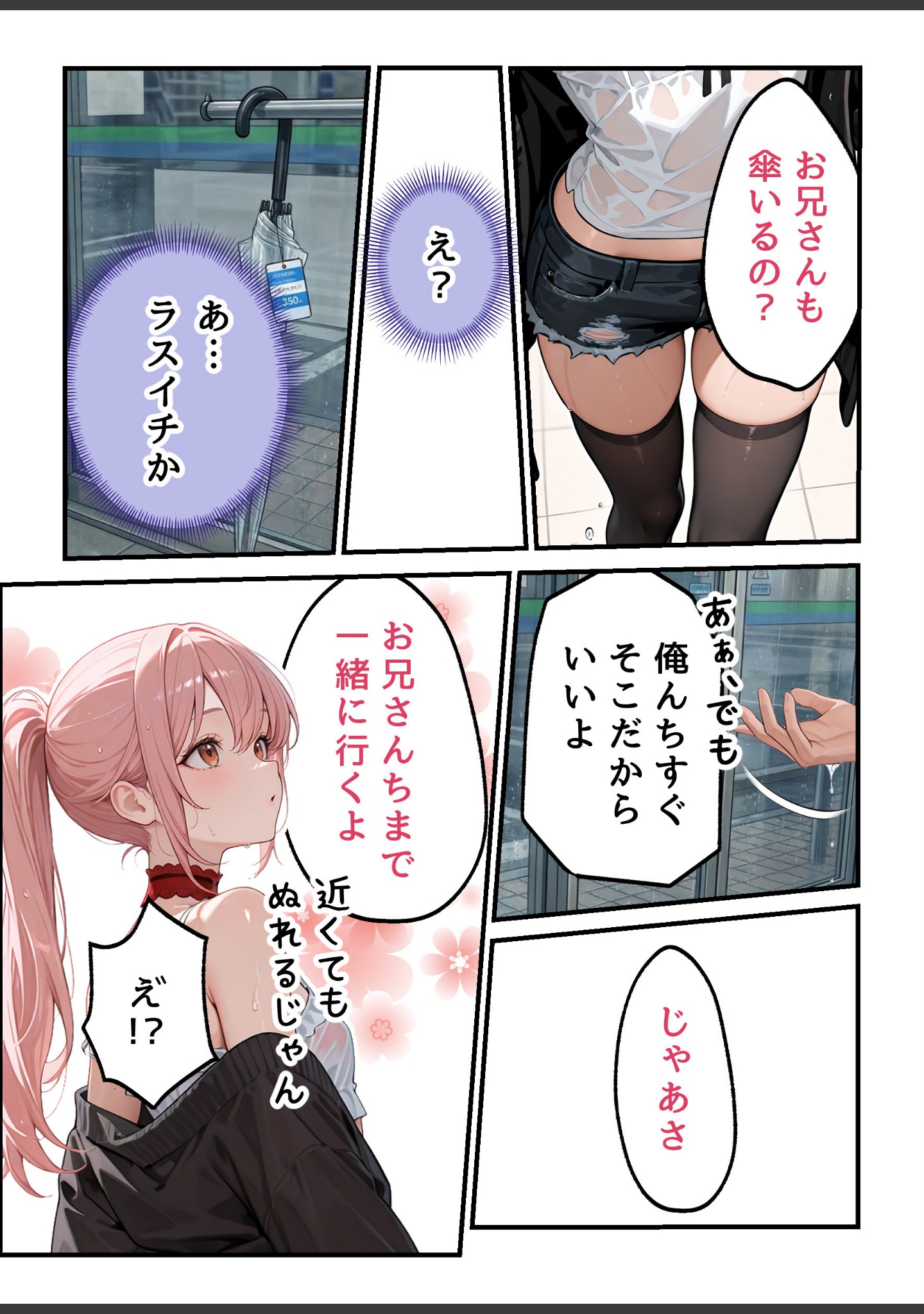 欲望彼女-ゆう-雨の日に出会った理想のコ 実は〇〇だった！？【モザイク版】（単話） サンプル 5