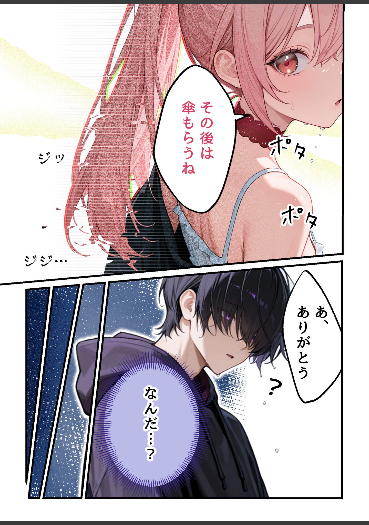 欲望彼女-ゆう-雨の日に出会った理想のコ 実は〇〇だった！？【モザイク版】（単話） サンプル 6