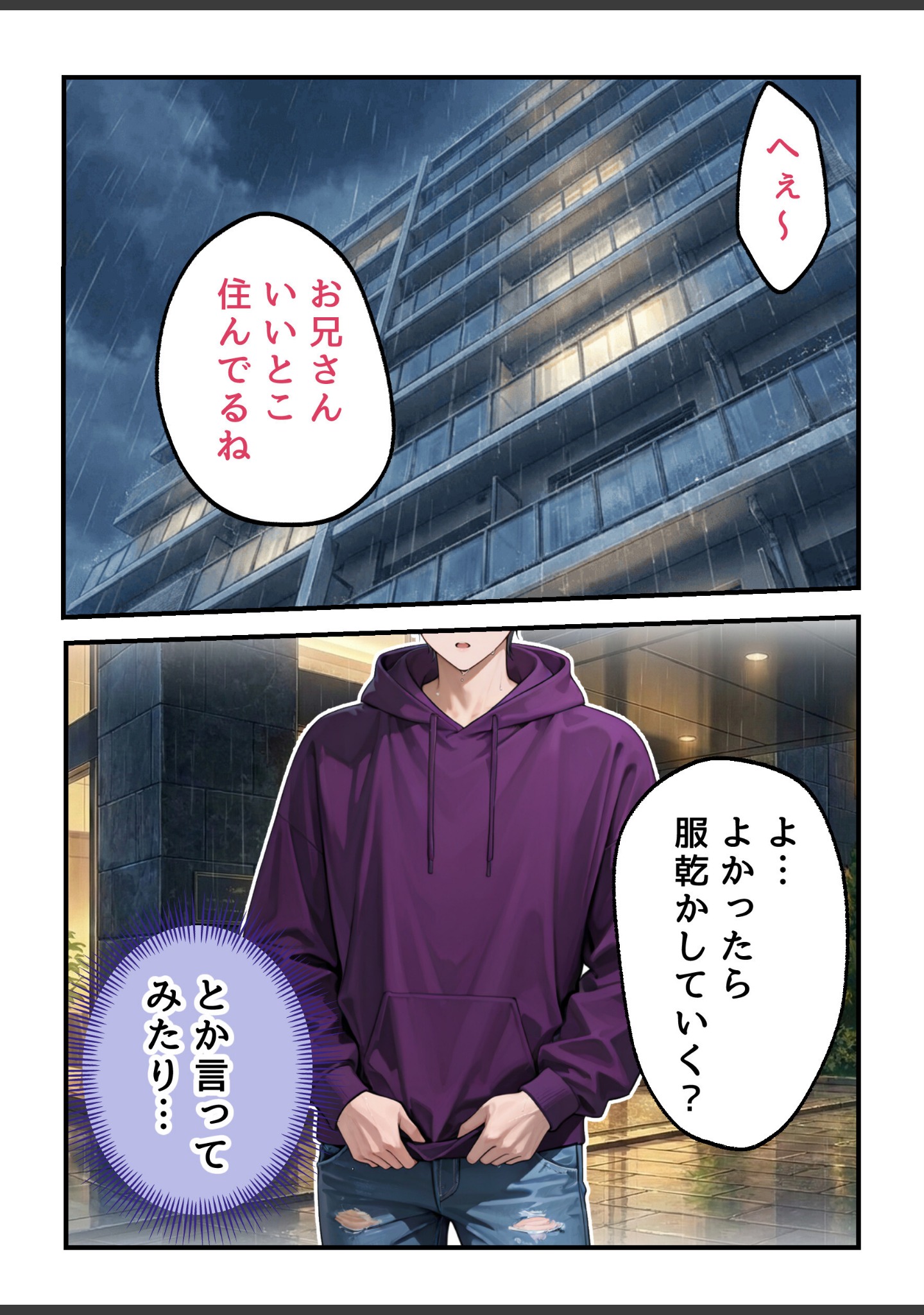 欲望彼女-ゆう-雨の日に出会った理想のコ 実は〇〇だった！？【モザイク版】（単話） サンプル 8
