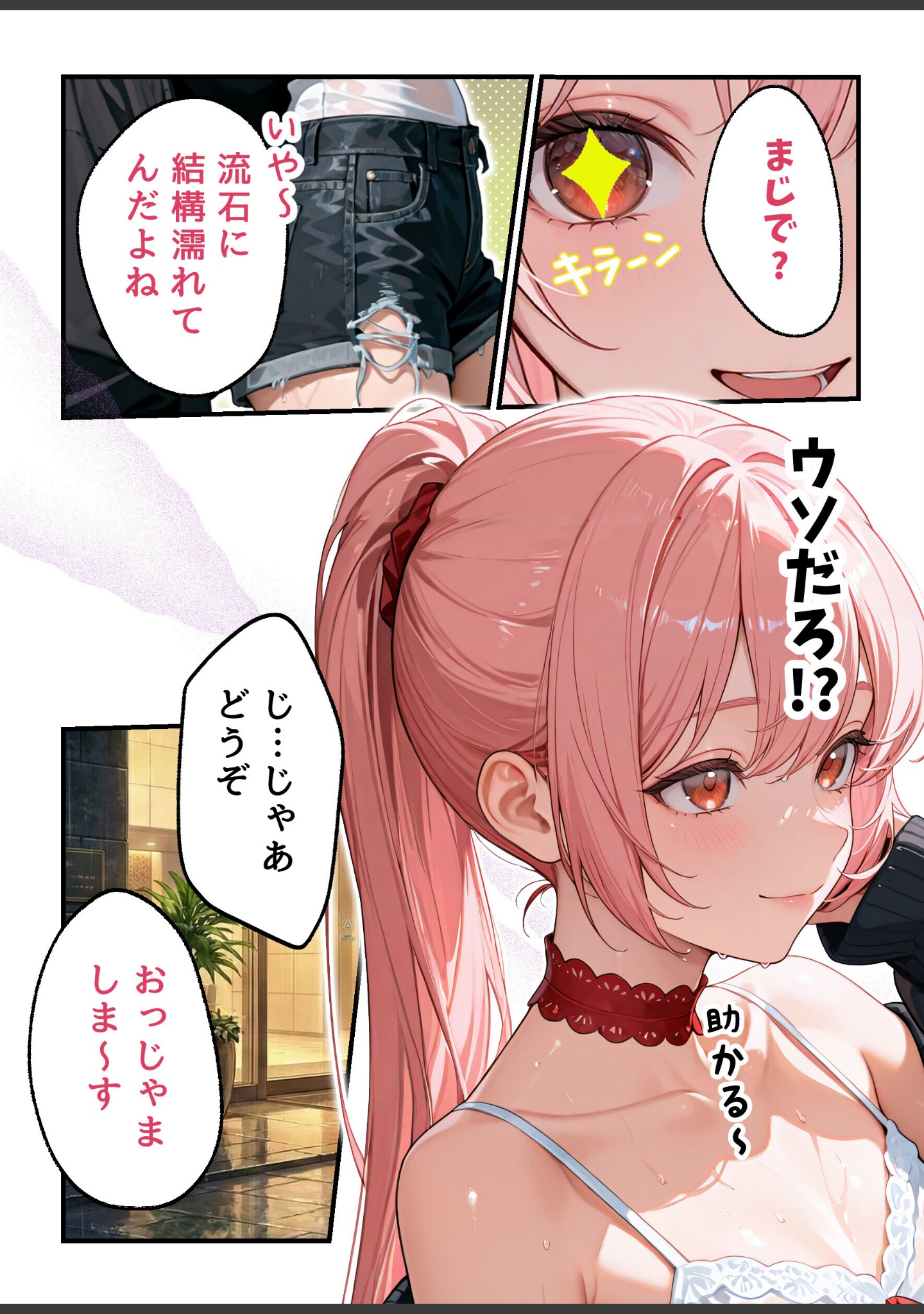 欲望彼女-ゆう-雨の日に出会った理想のコ 実は〇〇だった！？【モザイク版】（単話） サンプル 9