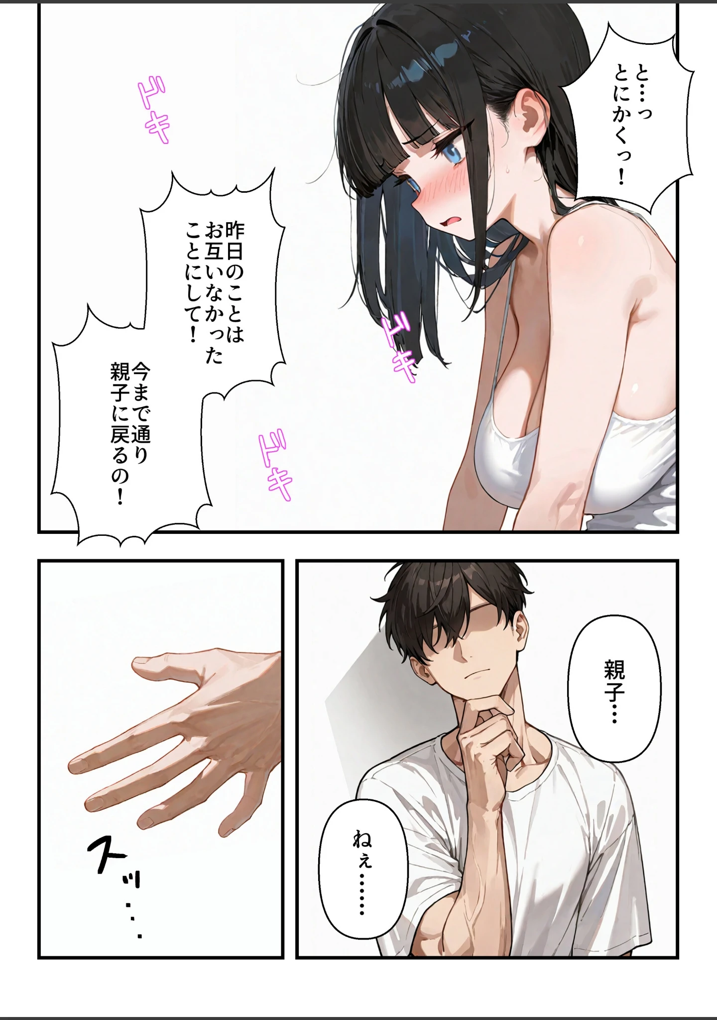 「気づいたらママの再婚相手に性教育されています【モザイク版】（単話）」（ルミナ） 試し読み 13ページ目