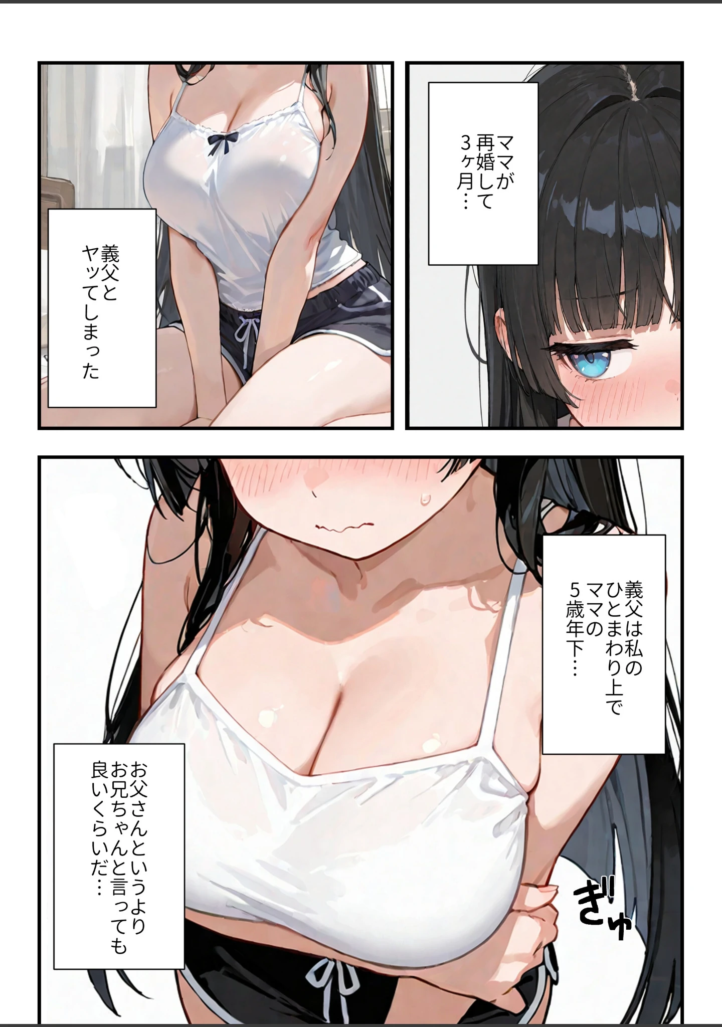 「気づいたらママの再婚相手に性教育されています【モザイク版】（単話）」（ルミナ） 試し読み 3ページ目
