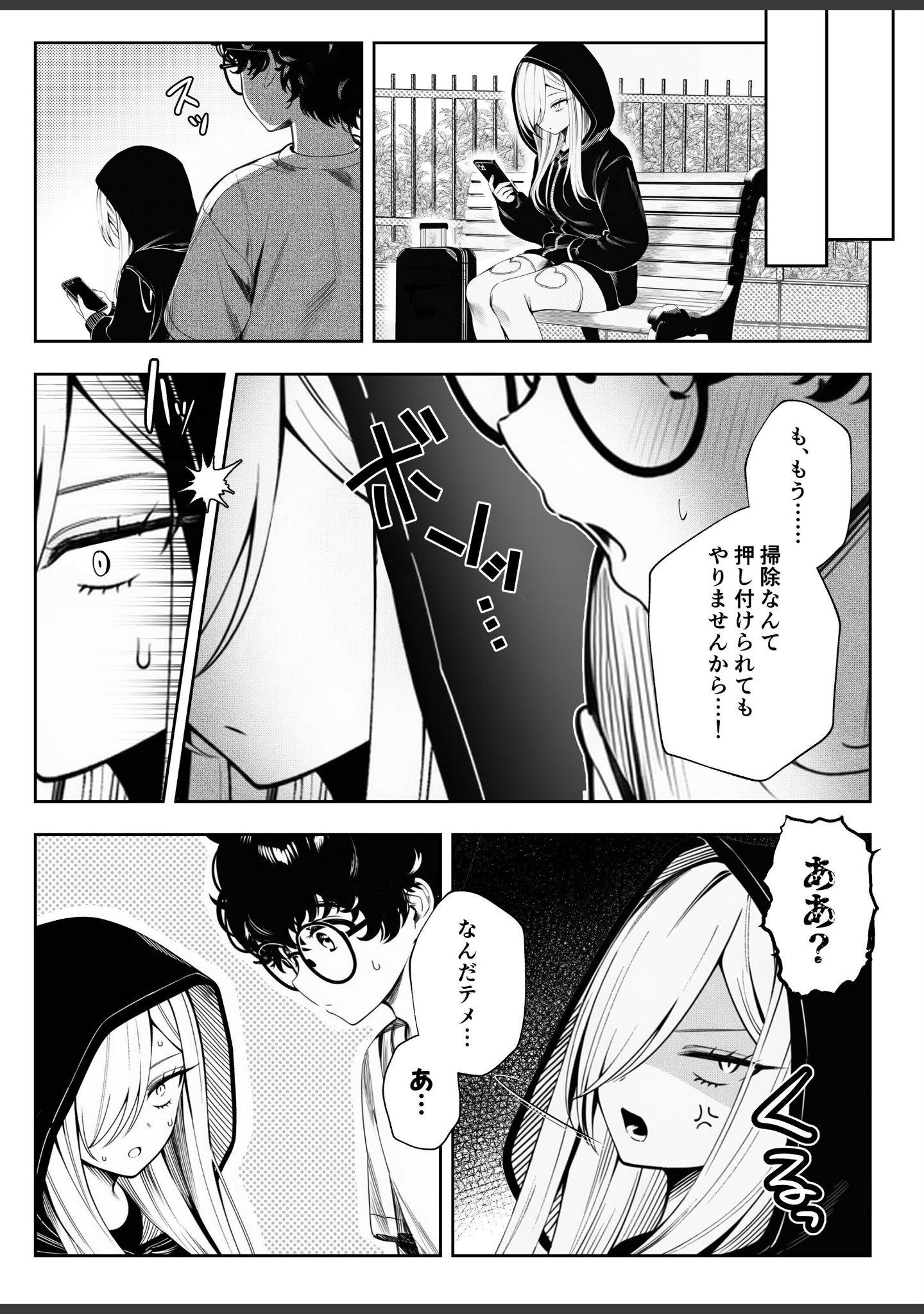 僕のクラスのヤンキーは案外押しに弱い【白抜き修正版】（単話） サンプル 10