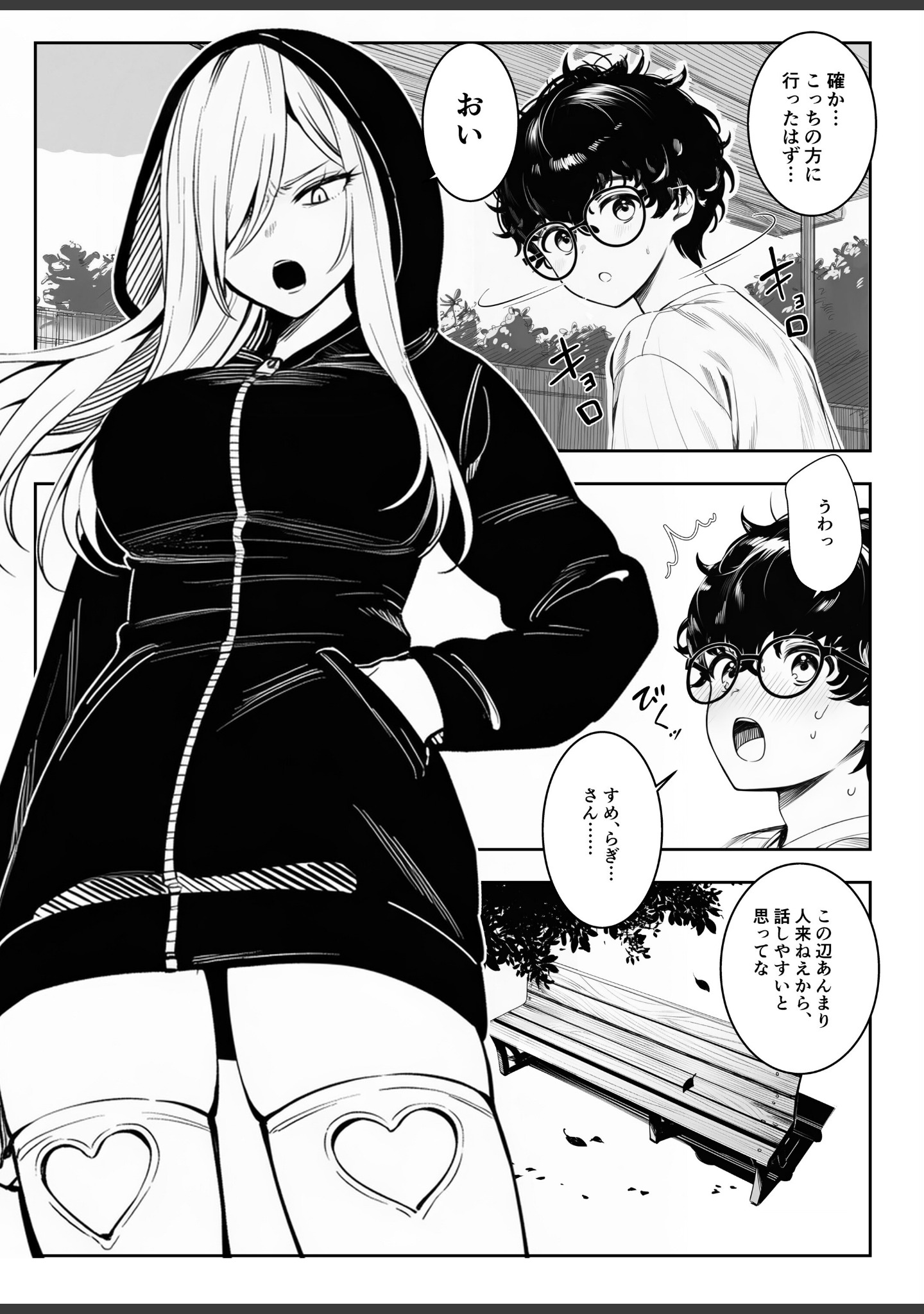 僕のクラスのヤンキーは案外押しに弱い【白抜き修正版】（単話） サンプル 12