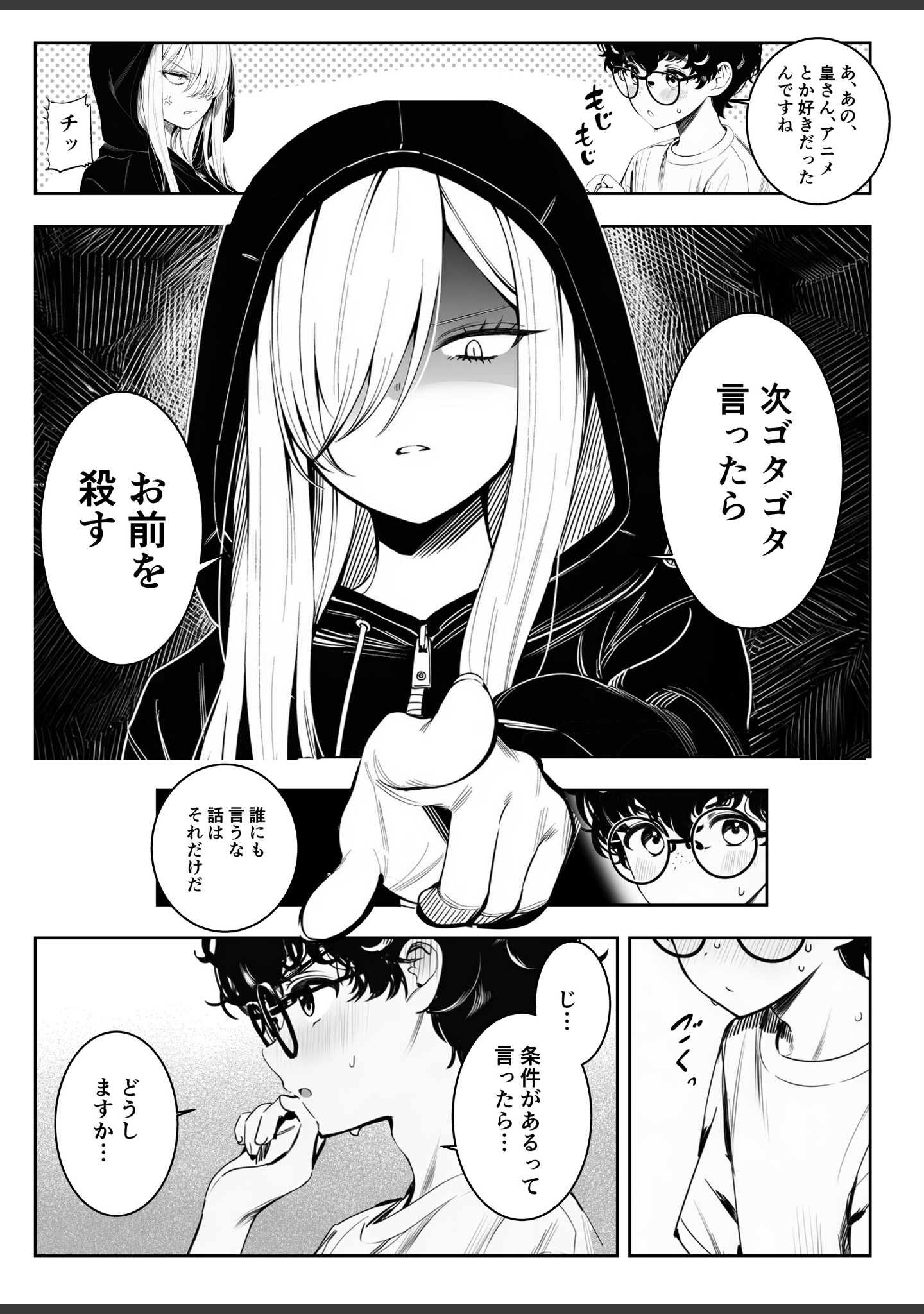 僕のクラスのヤンキーは案外押しに弱い【白抜き修正版】（単話） サンプル 13