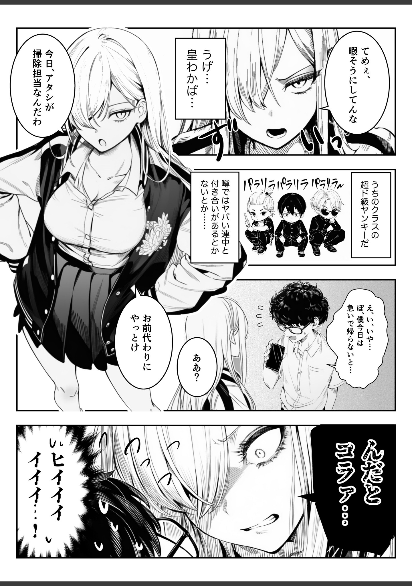 僕のクラスのヤンキーは案外押しに弱い【白抜き修正版】（単話） サンプル 4