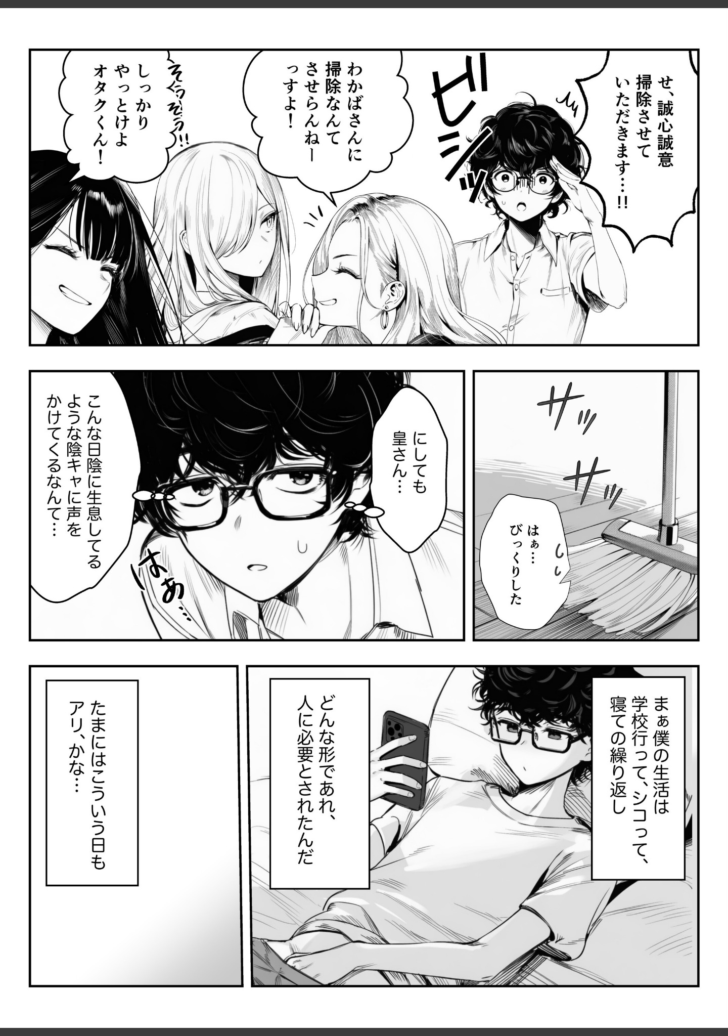 僕のクラスのヤンキーは案外押しに弱い【白抜き修正版】（単話） サンプル 5