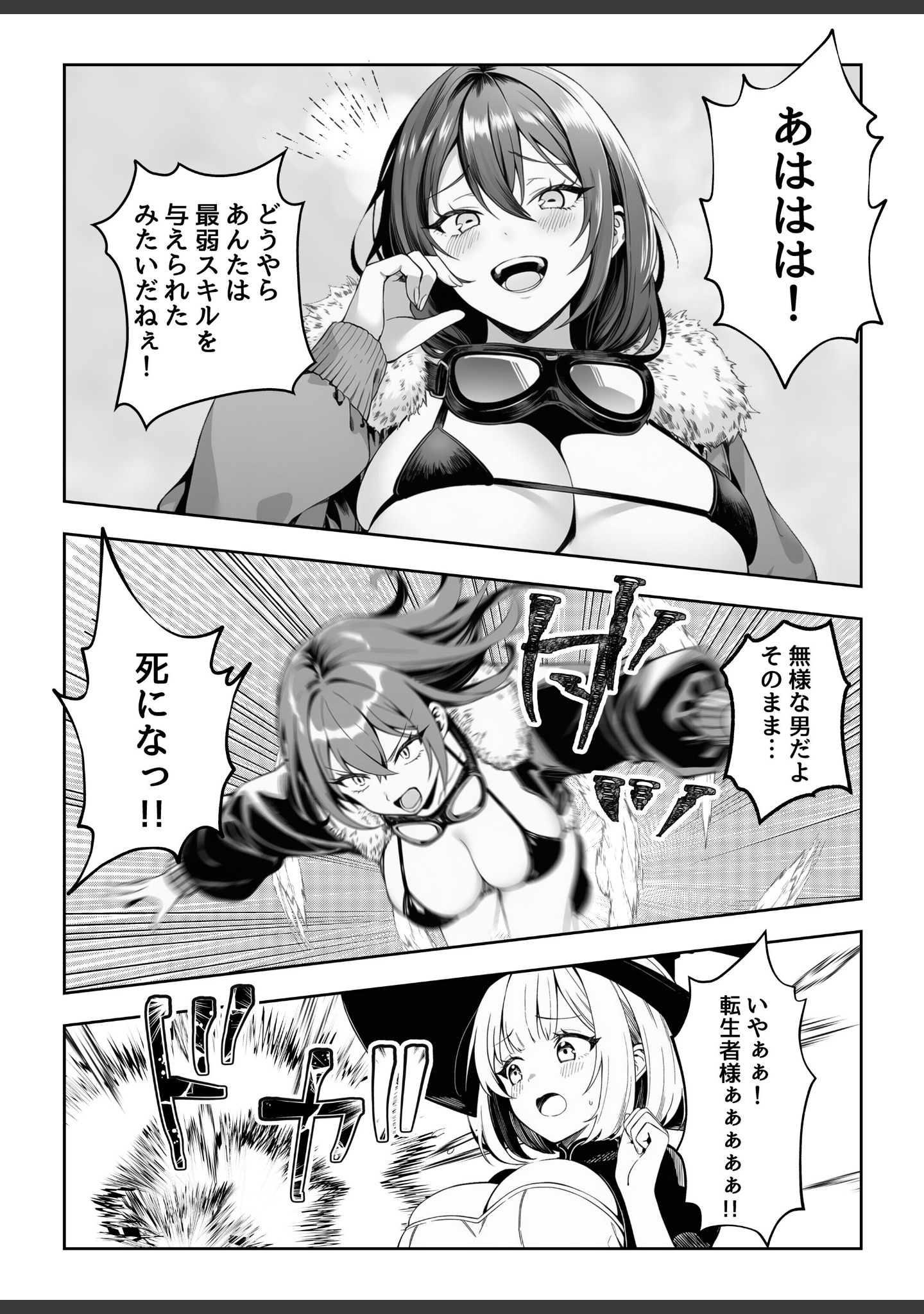 弱小スキル〜○フィット〜で異世界でのし上がる話【白抜き修正版】（単話） サンプル 10