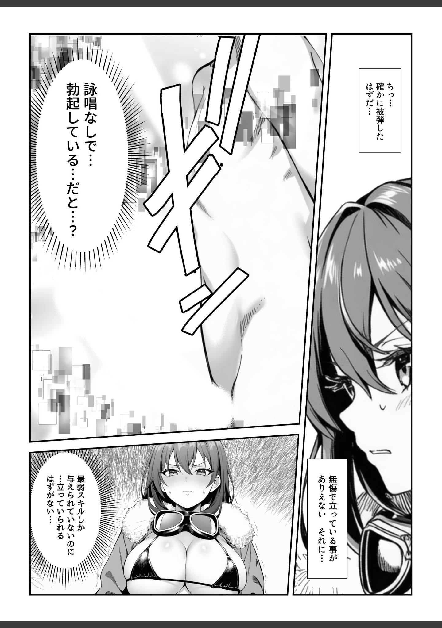 弱小スキル〜○フィット〜で異世界でのし上がる話【白抜き修正版】（単話） サンプル 12