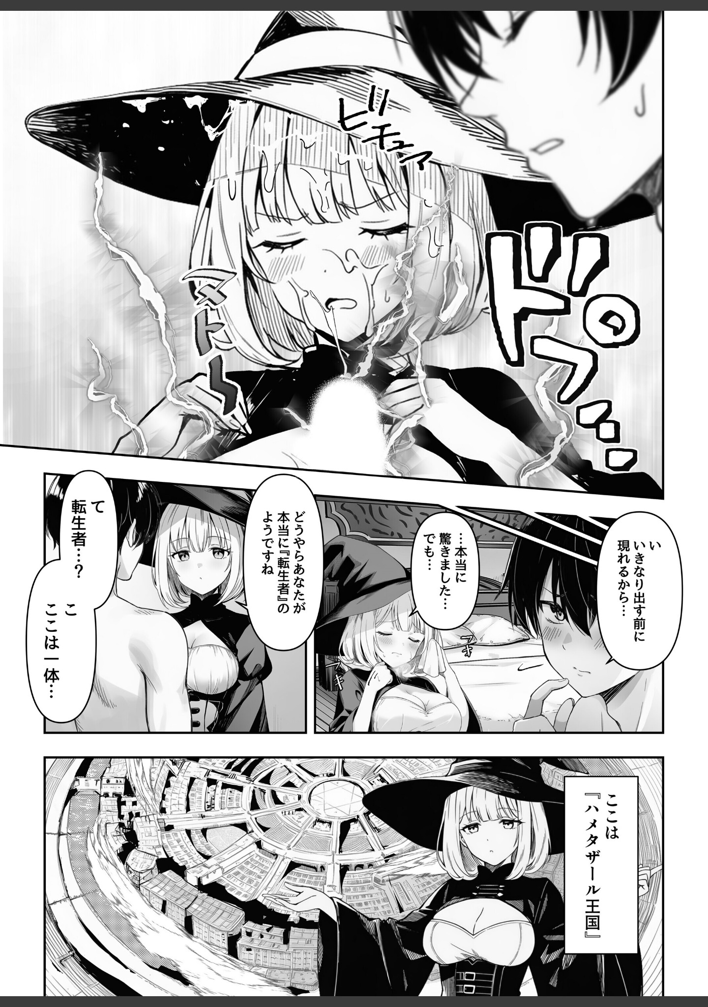 弱小スキル〜○フィット〜で異世界でのし上がる話【白抜き修正版】（単話） サンプル 2