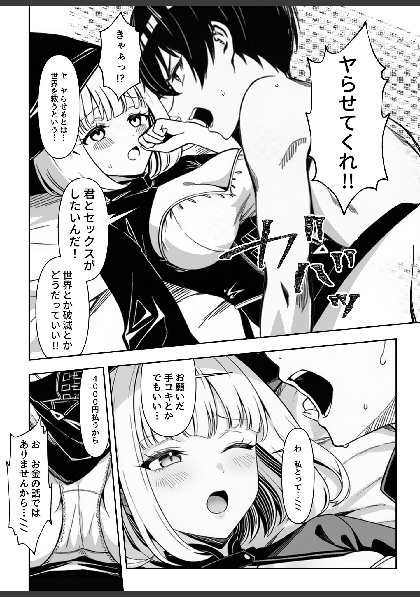 弱小スキル〜○フィット〜で異世界でのし上がる話【白抜き修正版】（単話） サンプル 5
