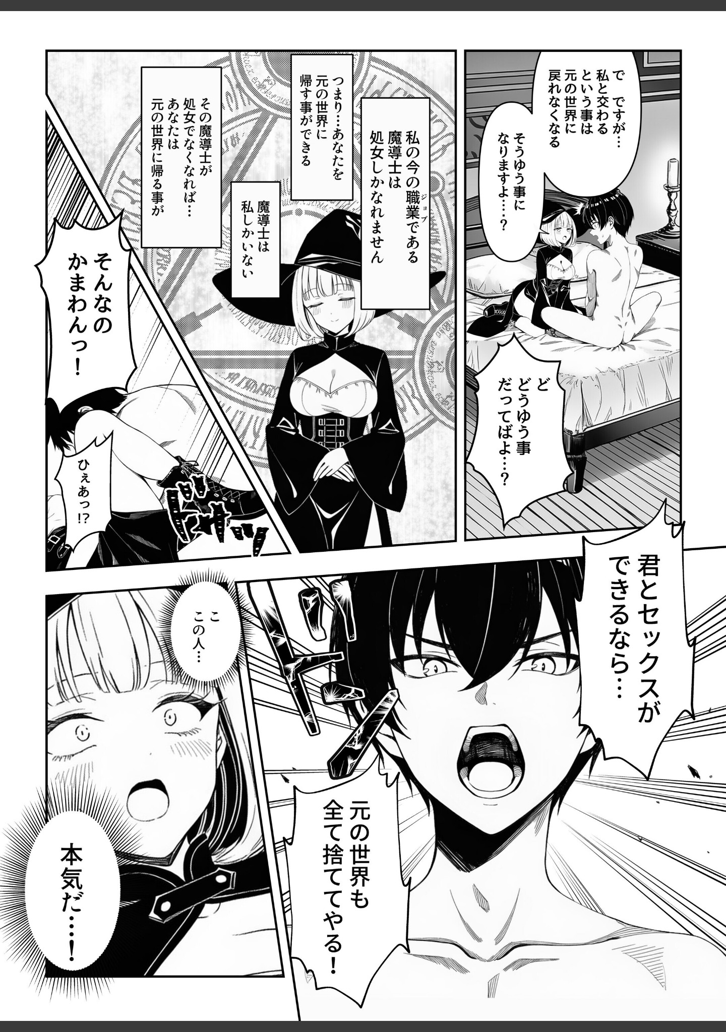 弱小スキル〜○フィット〜で異世界でのし上がる話【白抜き修正版】（単話） サンプル 6