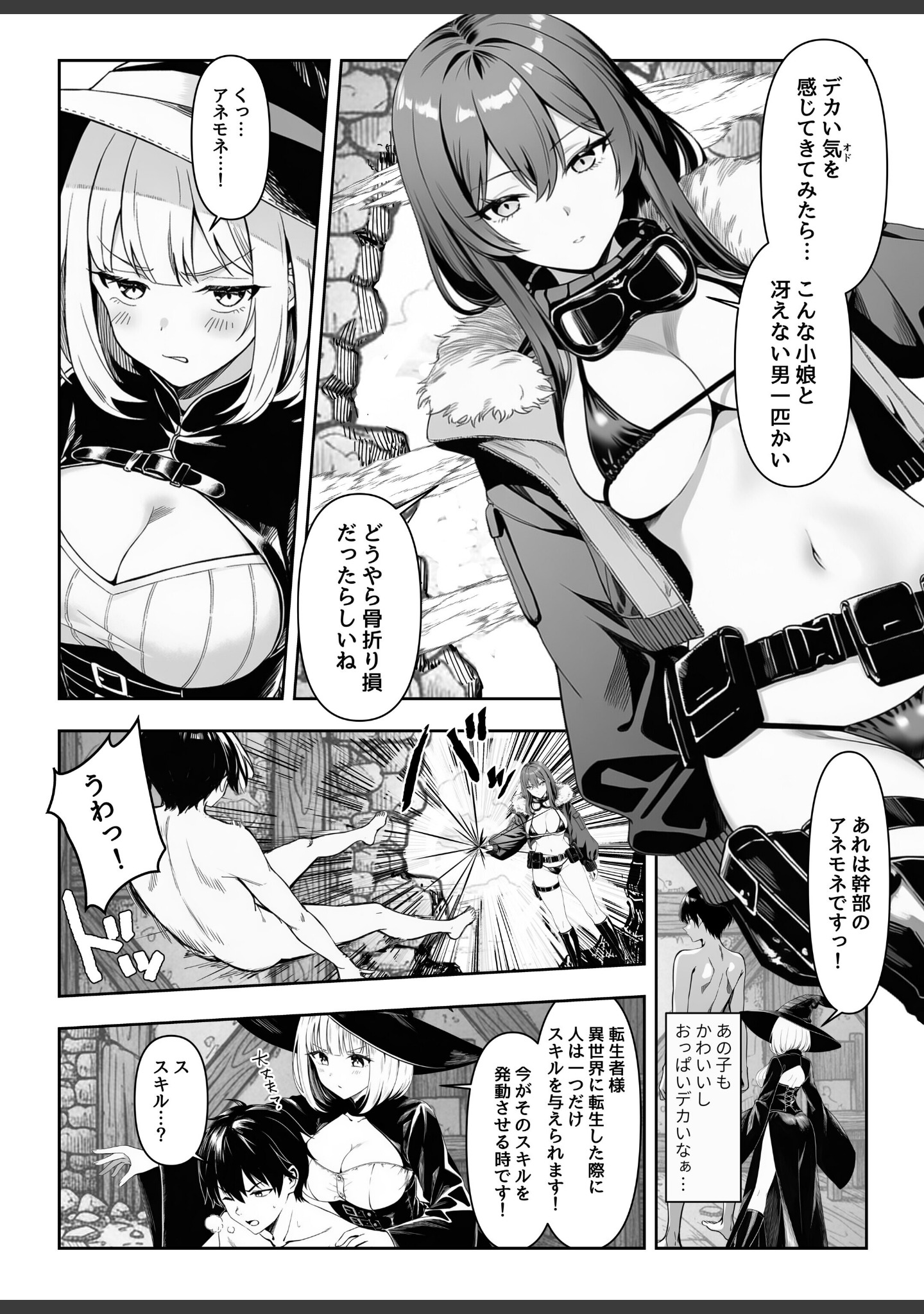 弱小スキル〜○フィット〜で異世界でのし上がる話【白抜き修正版】（単話） サンプル 8