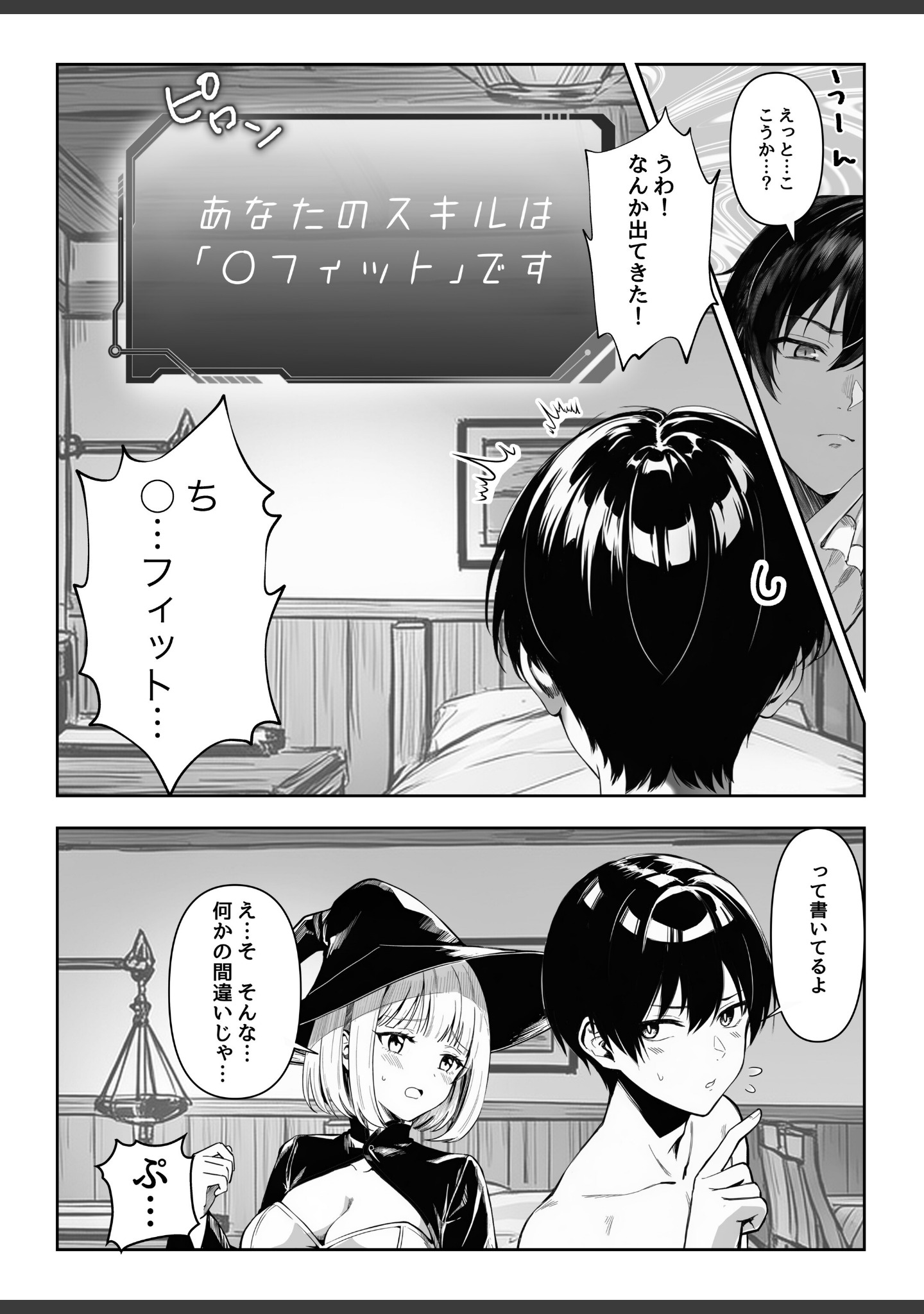 弱小スキル〜○フィット〜で異世界でのし上がる話【白抜き修正版】（単話） サンプル 9