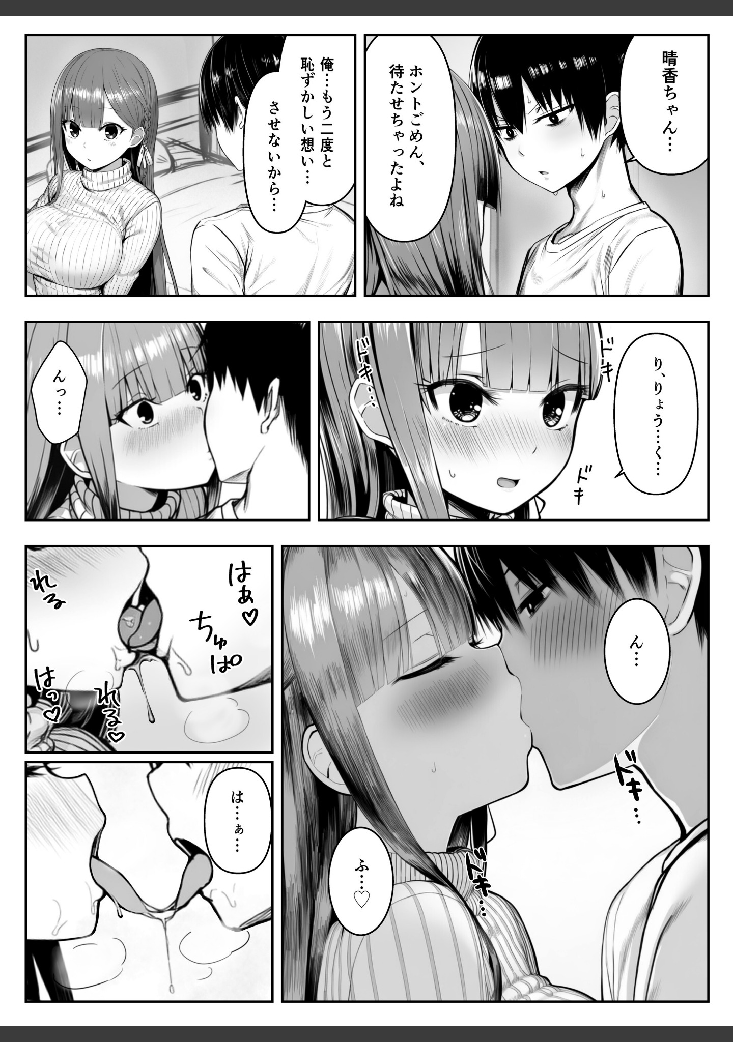 ヤリ残しアゲイン【白抜き版】（単話） サンプル 10
